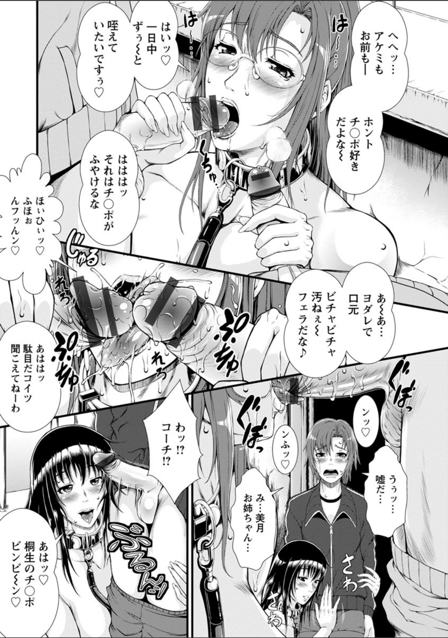 「淫面教師」（とうせいおうめ） 試し読み 18ページ目