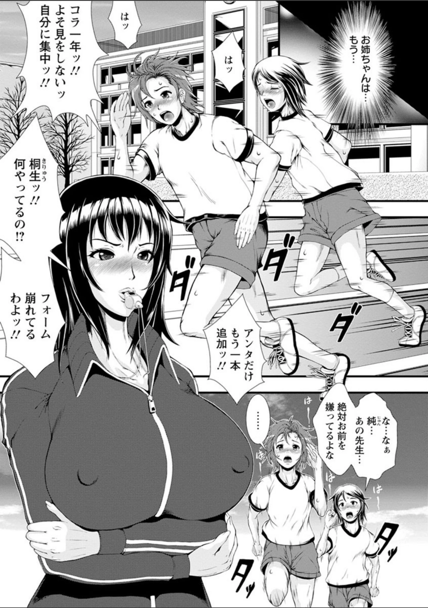 「淫面教師」（とうせいおうめ） 試し読み 6ページ目