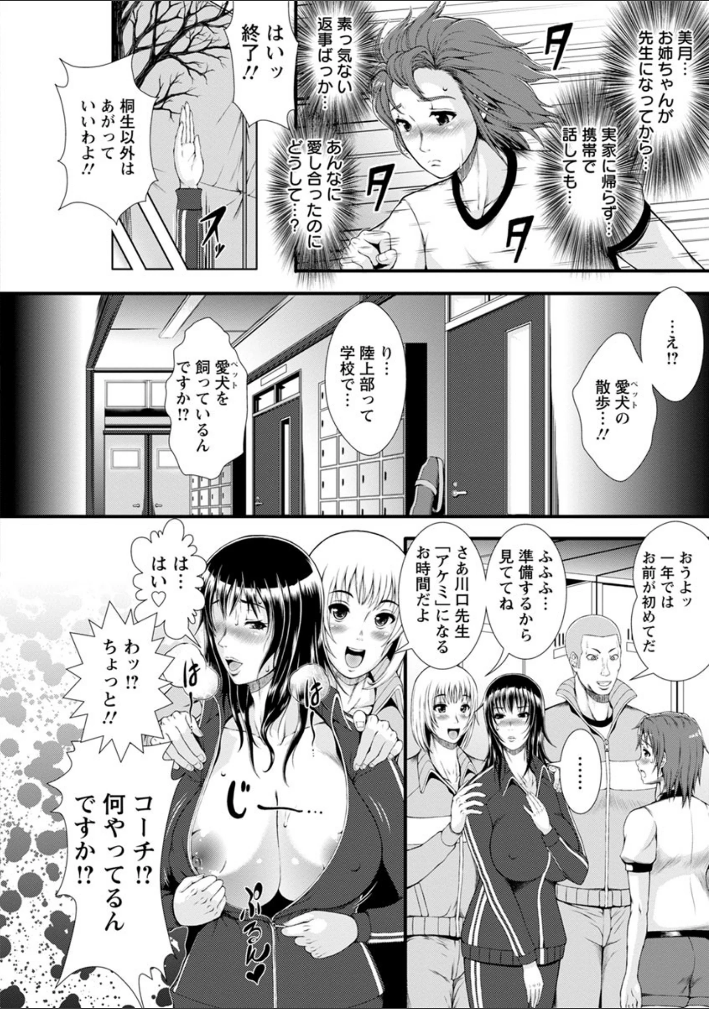 「淫面教師」（とうせいおうめ） 試し読み 7ページ目