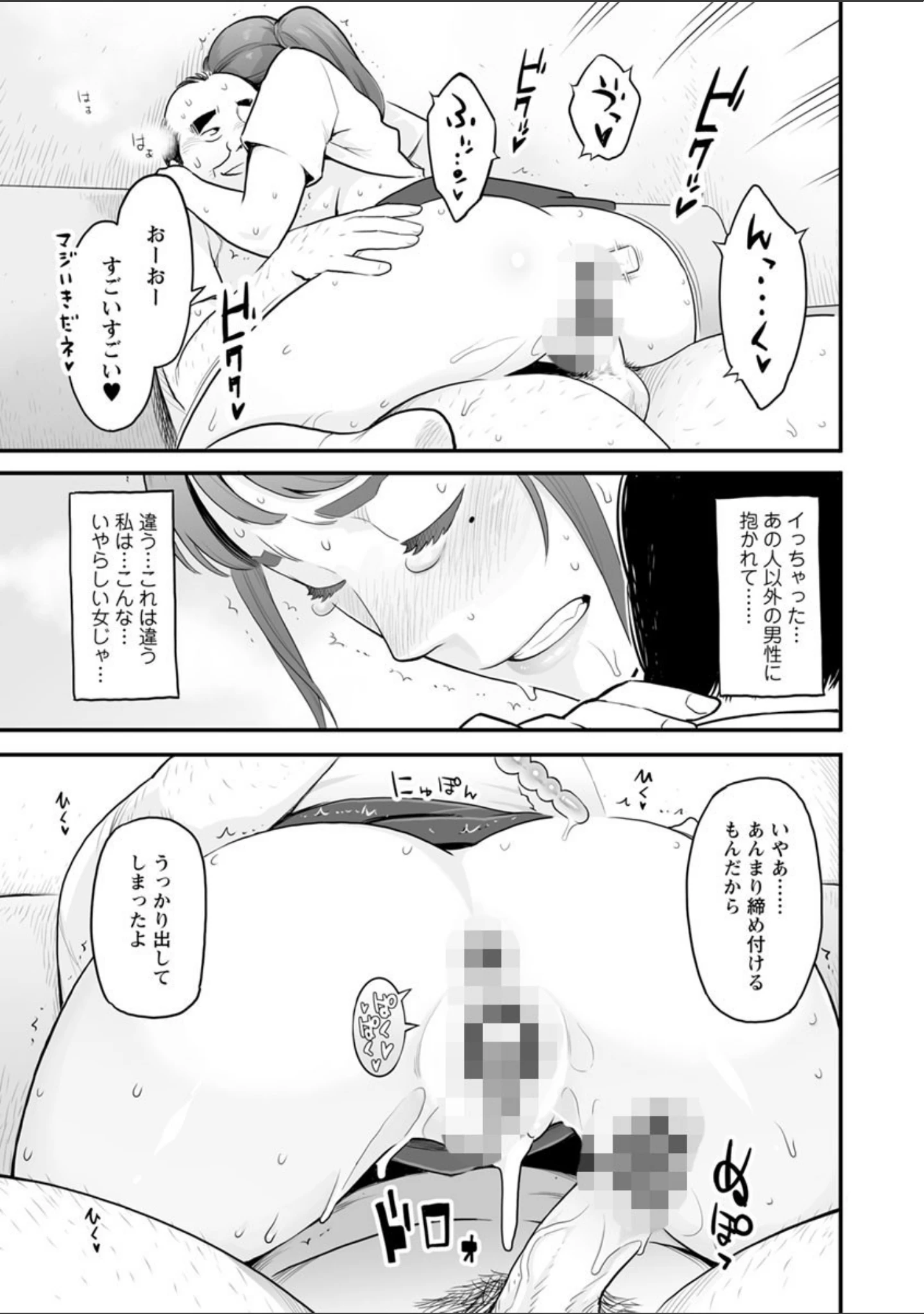 「彼女の雌顔」（三上キャノン） 試し読み 16ページ目