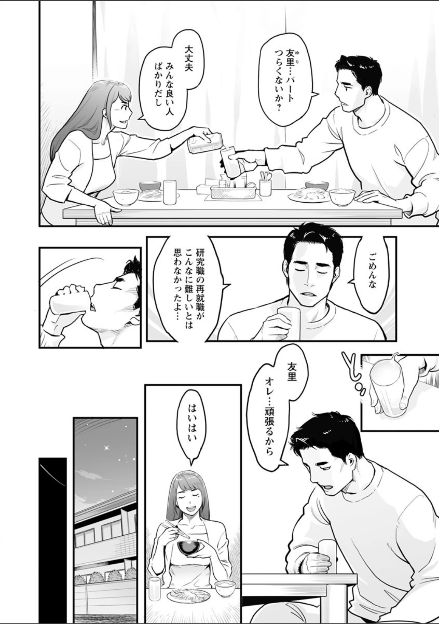 「彼女の雌顔」（三上キャノン） 試し読み 7ページ目