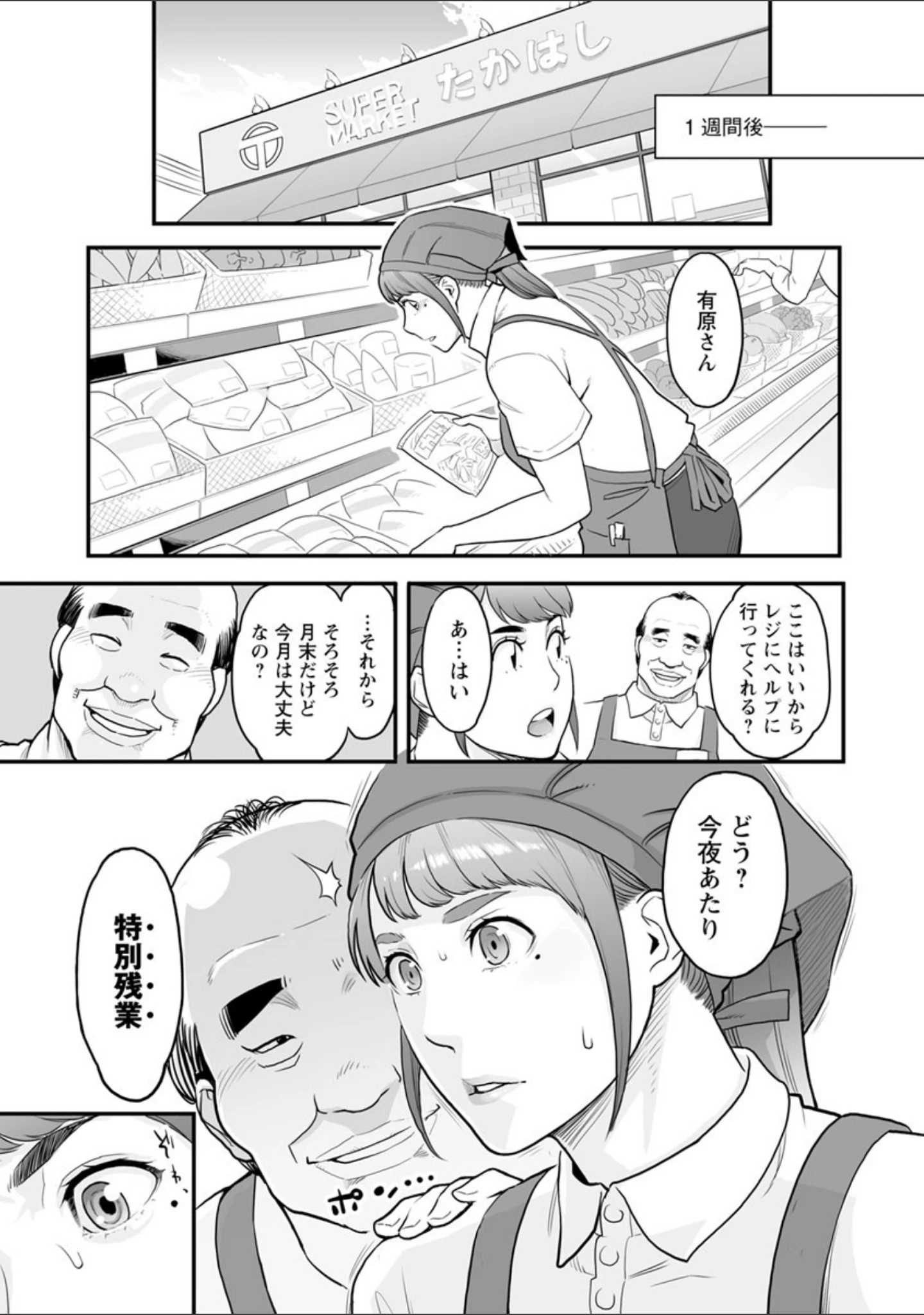 「彼女の雌顔」（三上キャノン） 試し読み 8ページ目
