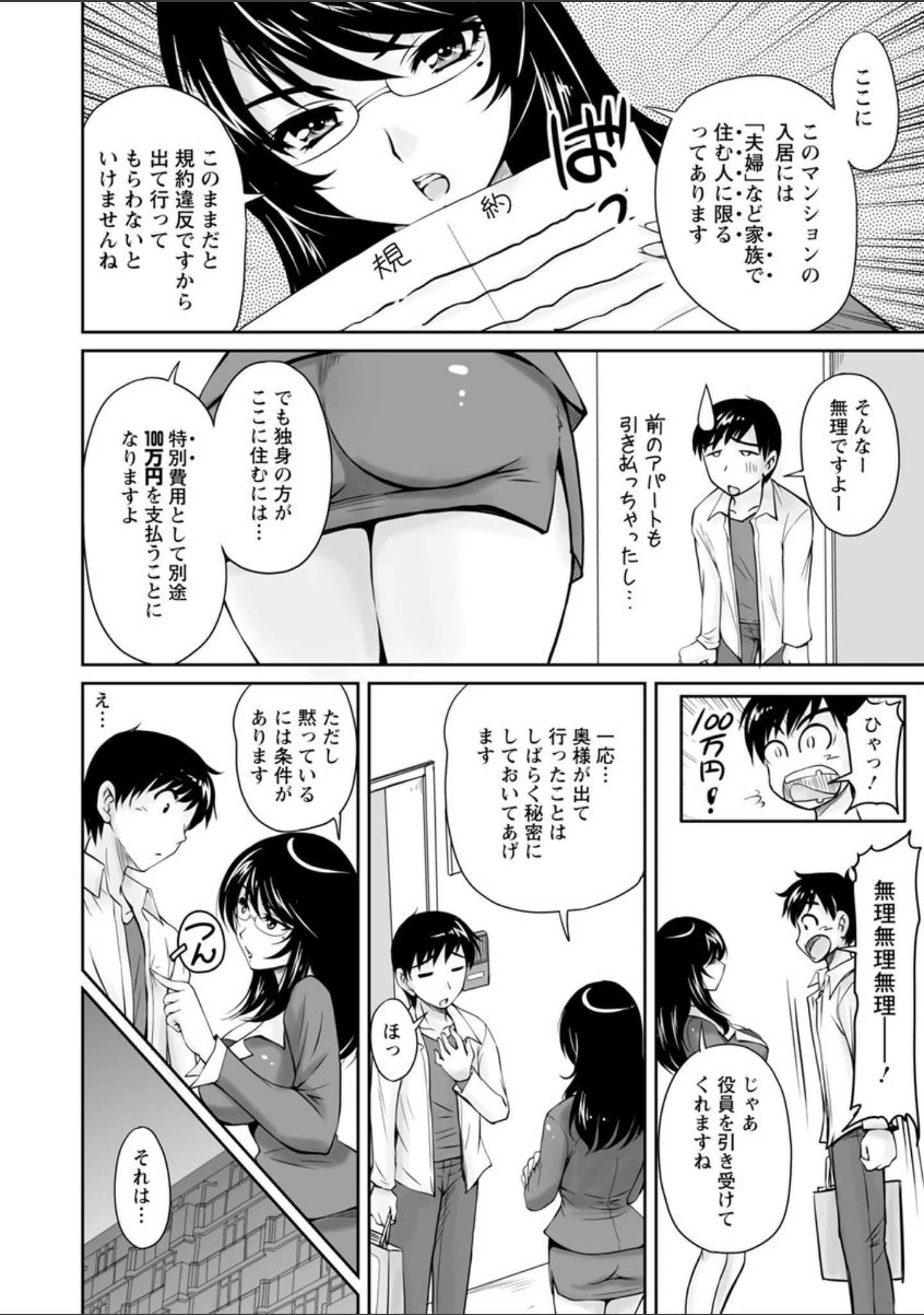 「団地妻のゆ〜わく」（ふぁんとむ） 試し読み 9ページ目