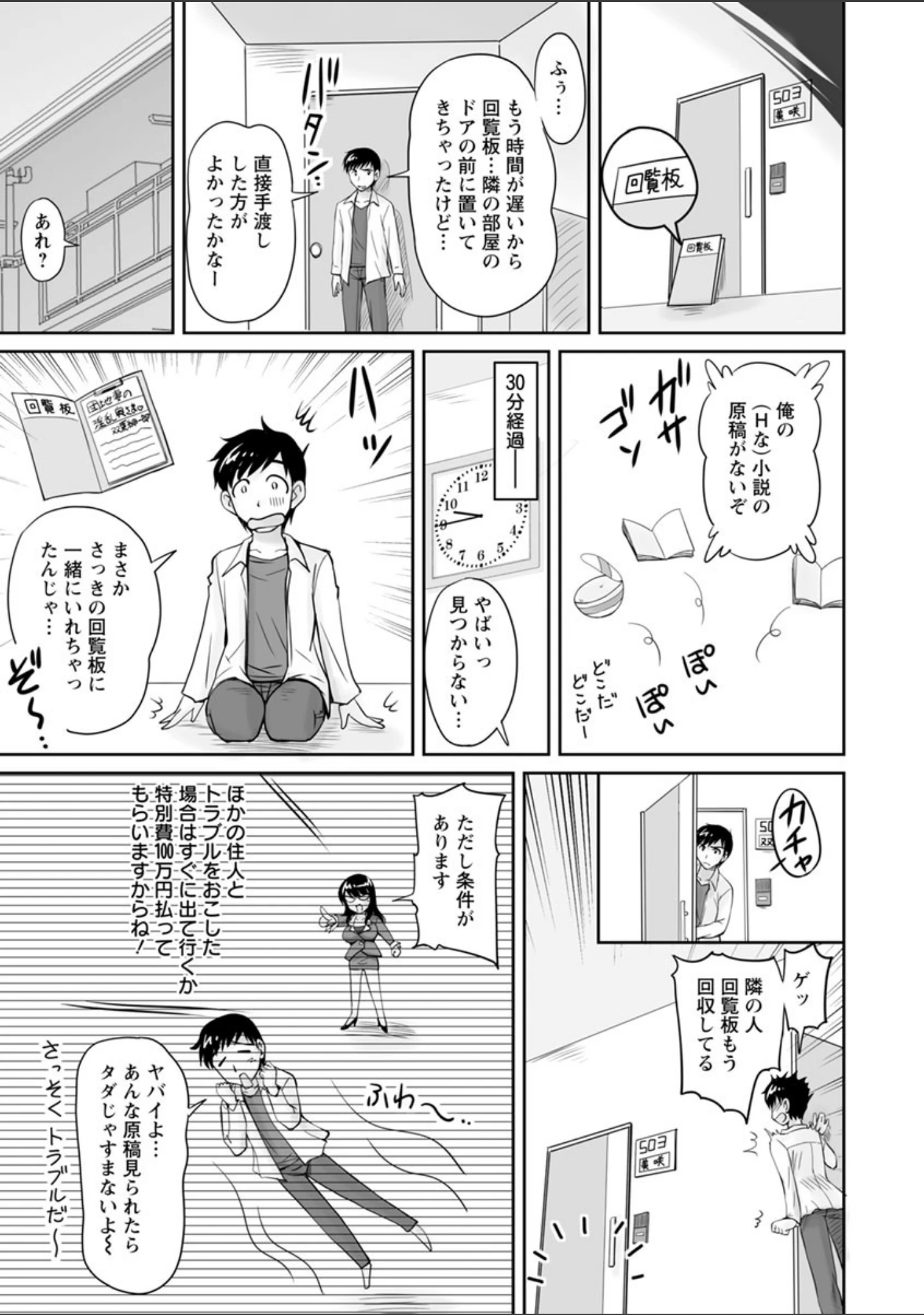 「団地妻のゆ〜わく」（ふぁんとむ） 試し読み 10ページ目