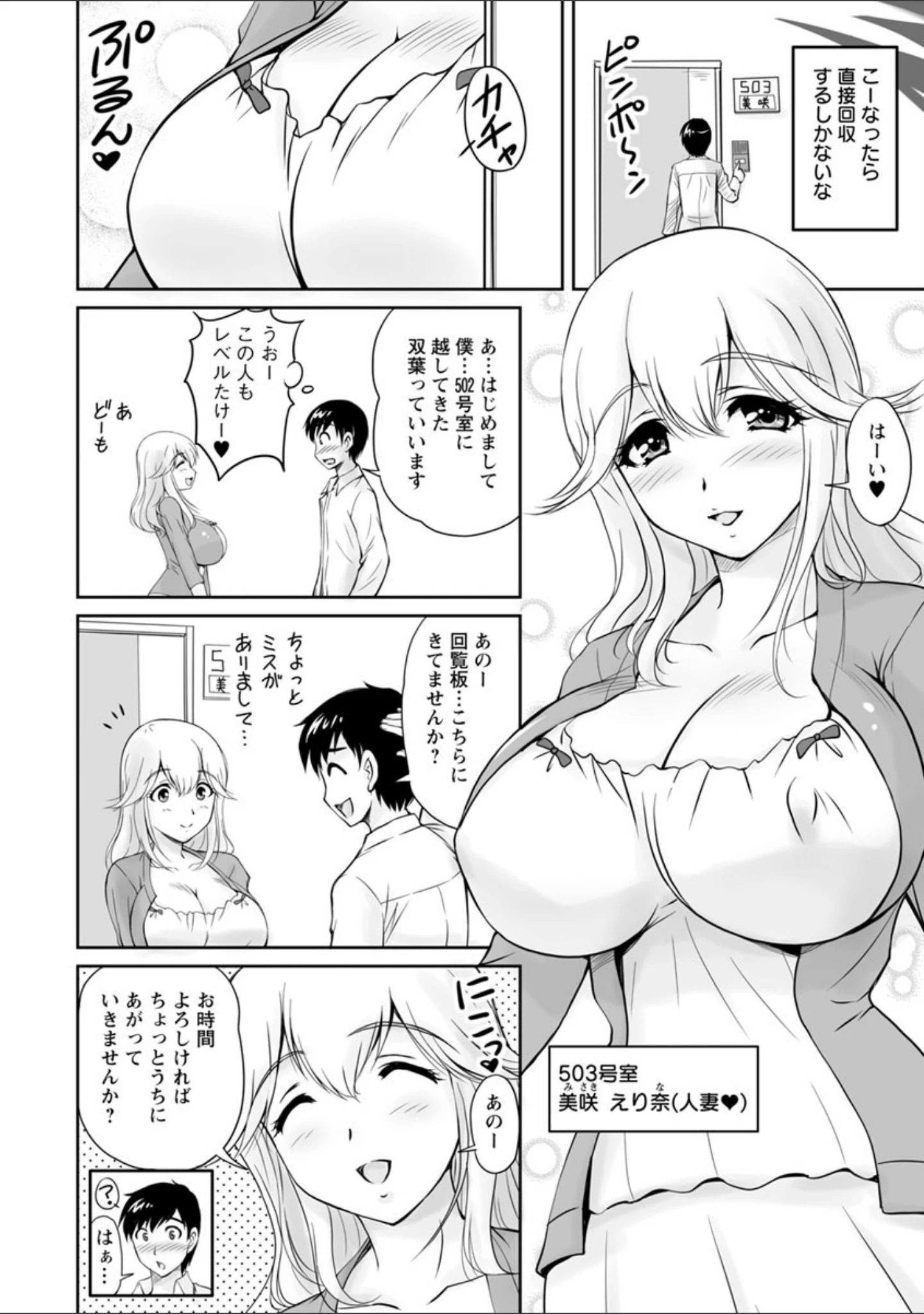 「団地妻のゆ〜わく」（ふぁんとむ） 試し読み 11ページ目