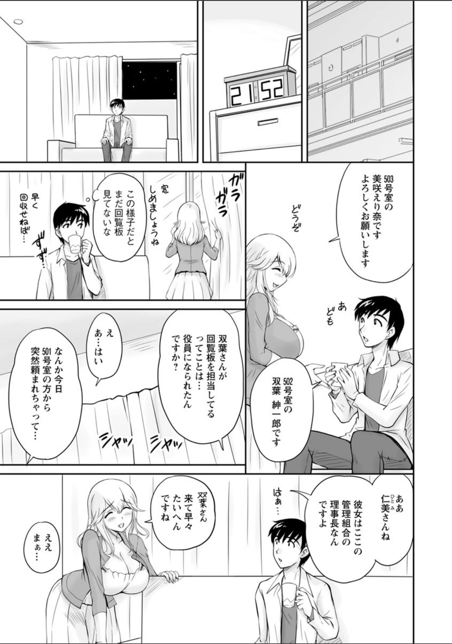 「団地妻のゆ〜わく」（ふぁんとむ） 試し読み 12ページ目
