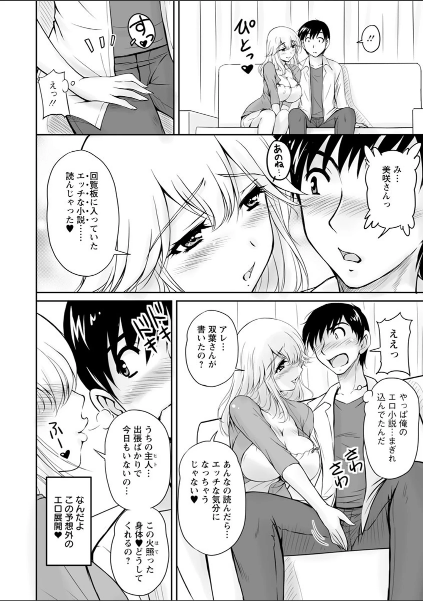 「団地妻のゆ〜わく」（ふぁんとむ） 試し読み 13ページ目