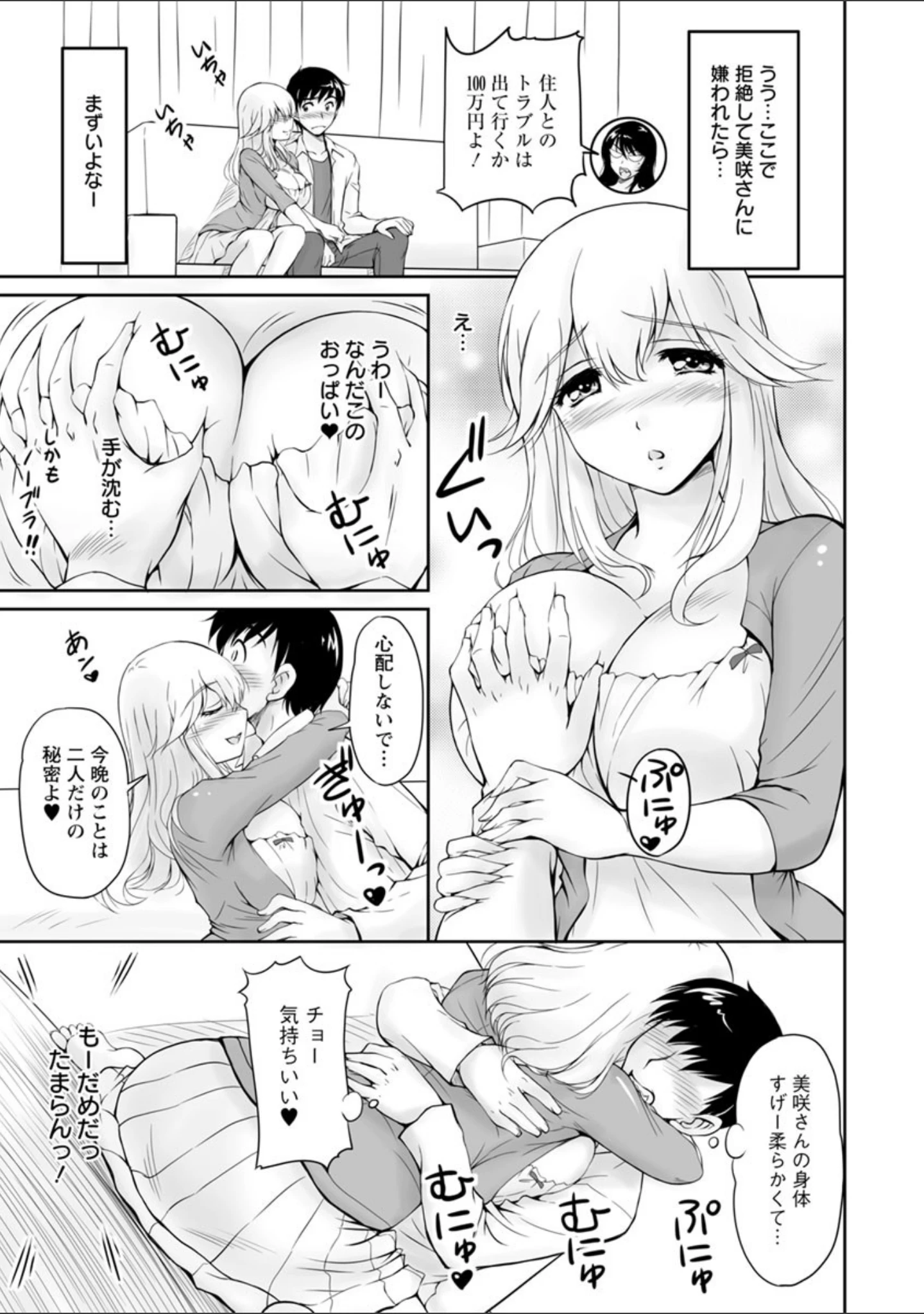 「団地妻のゆ〜わく」（ふぁんとむ） 試し読み 14ページ目