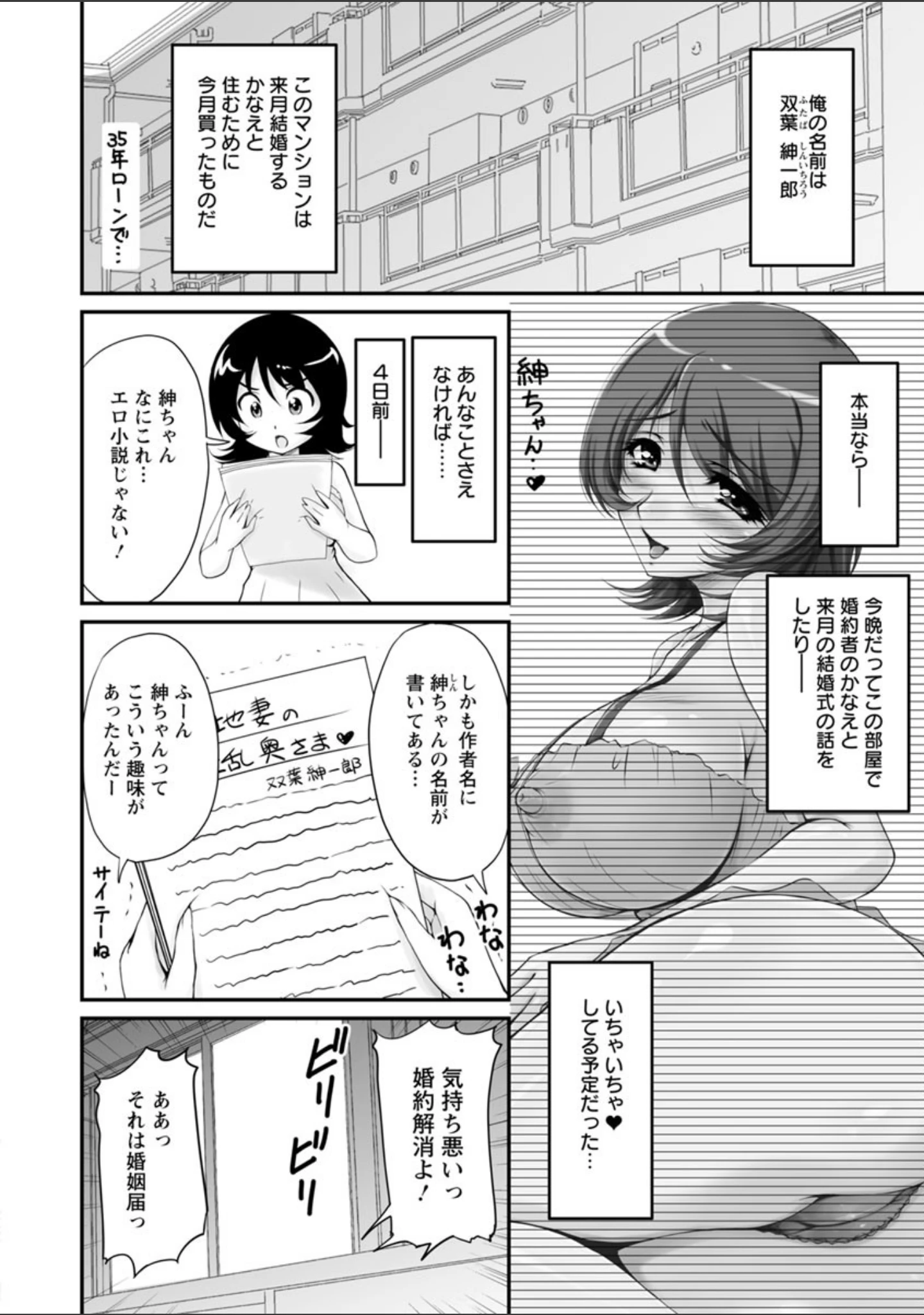 「団地妻のゆ〜わく」（ふぁんとむ） 試し読み 19ページ目