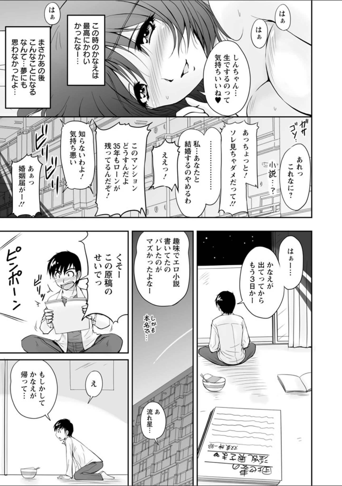 「団地妻のゆ〜わく」（ふぁんとむ） 試し読み 6ページ目