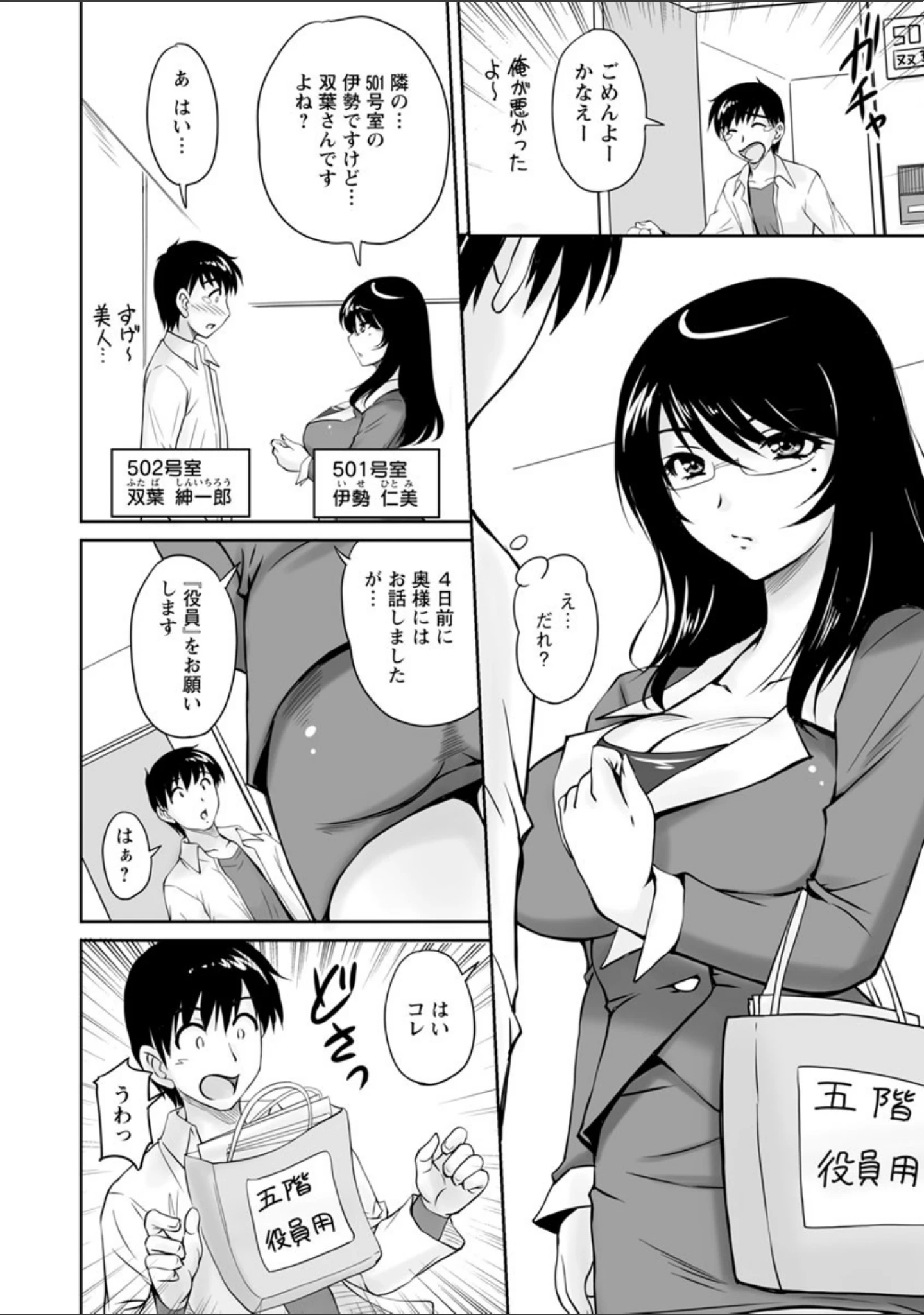 「団地妻のゆ〜わく」（ふぁんとむ） 試し読み 7ページ目