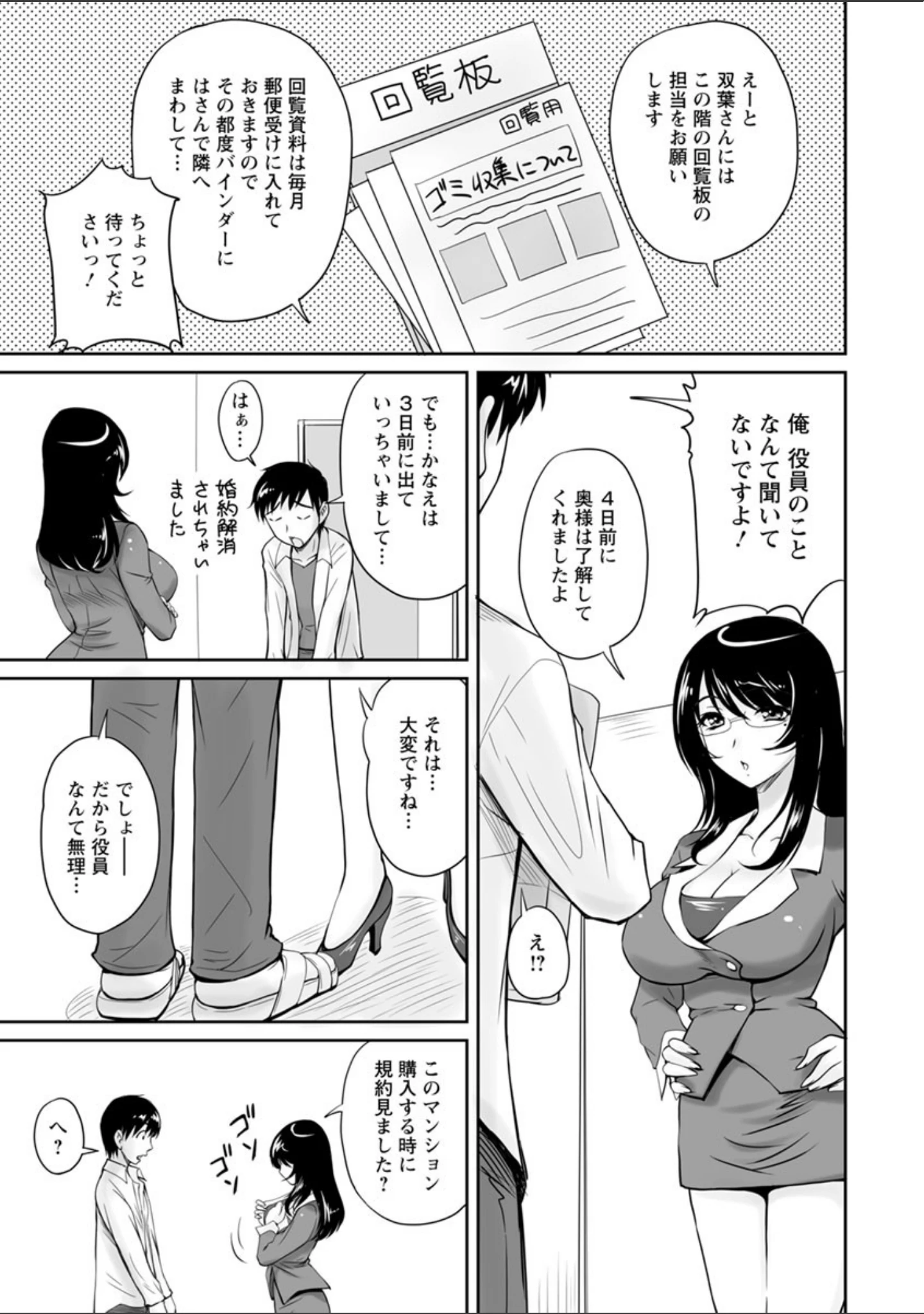 「団地妻のゆ〜わく」（ふぁんとむ） 試し読み 8ページ目