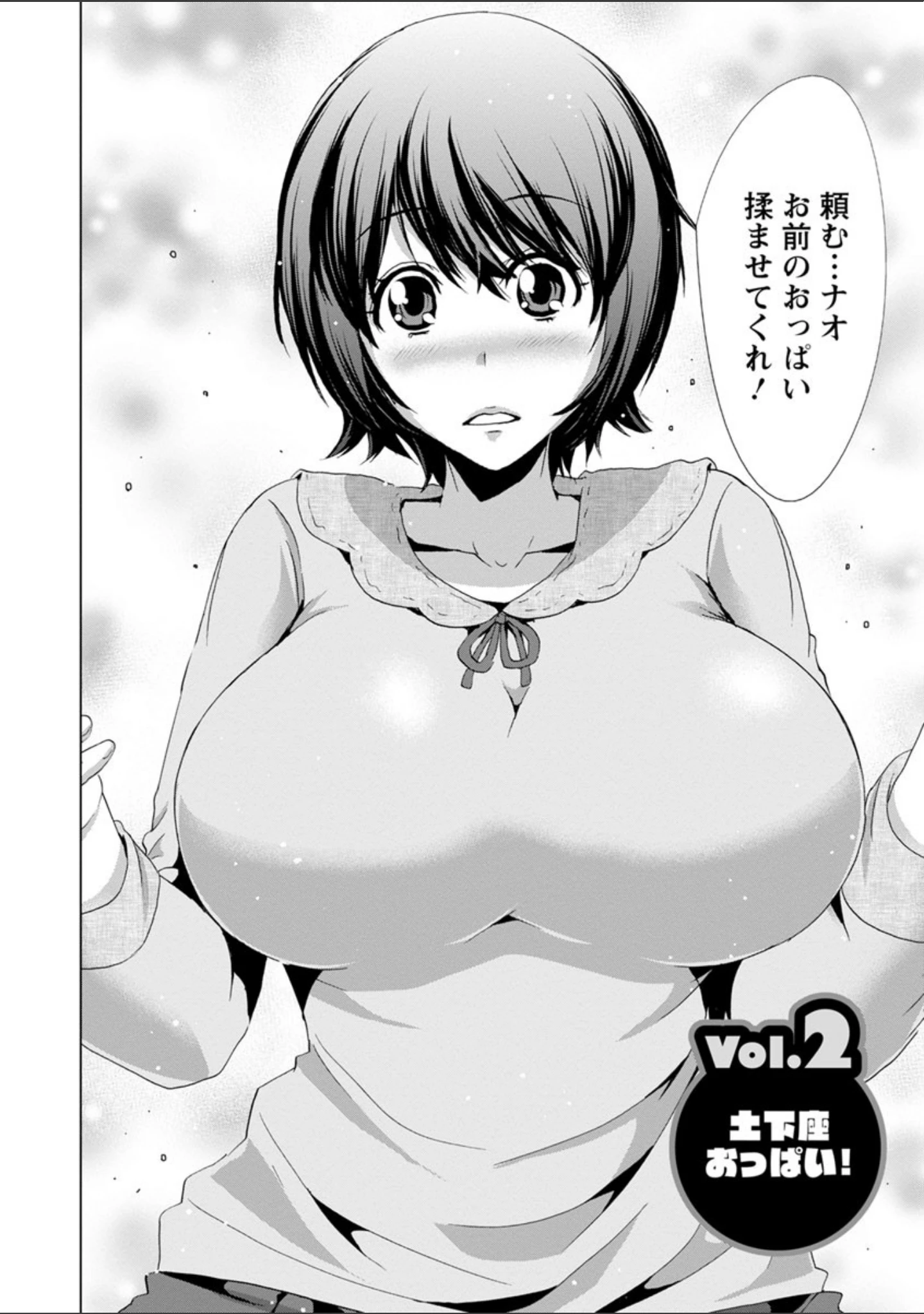 「土下座おっぱい！」（葵抄） 試し読み 9ページ目