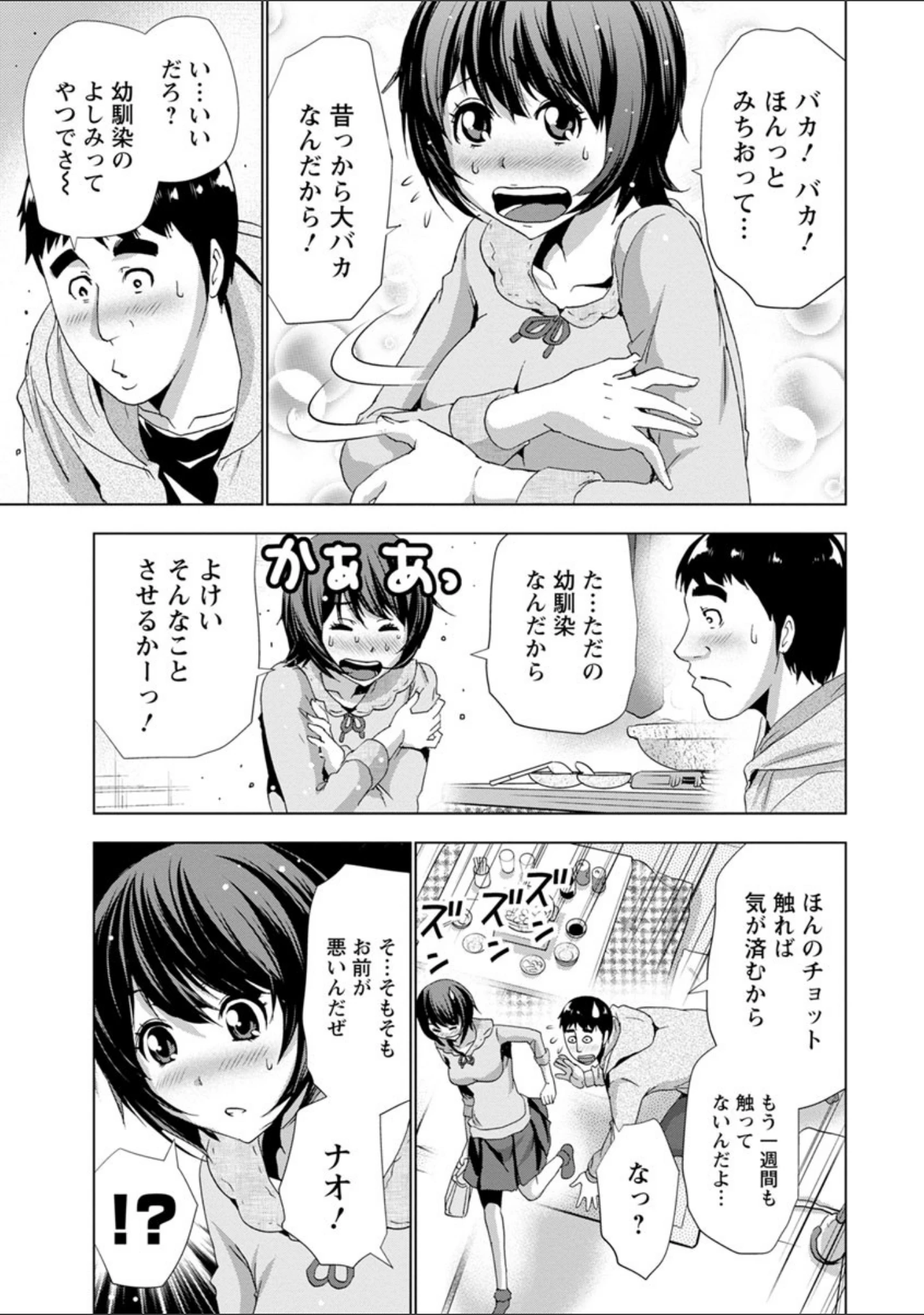 「土下座おっぱい！」（葵抄） 試し読み 10ページ目