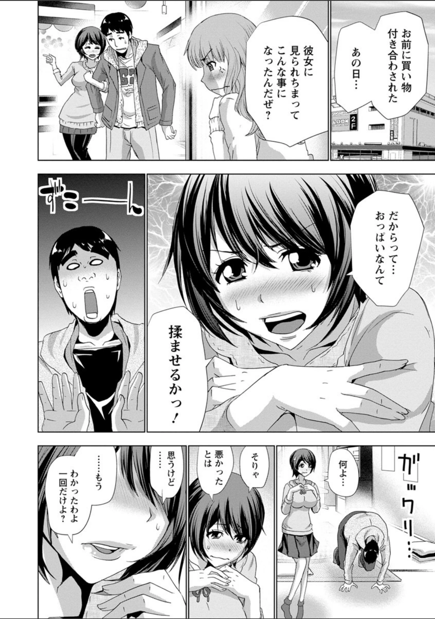 「土下座おっぱい！」（葵抄） 試し読み 11ページ目