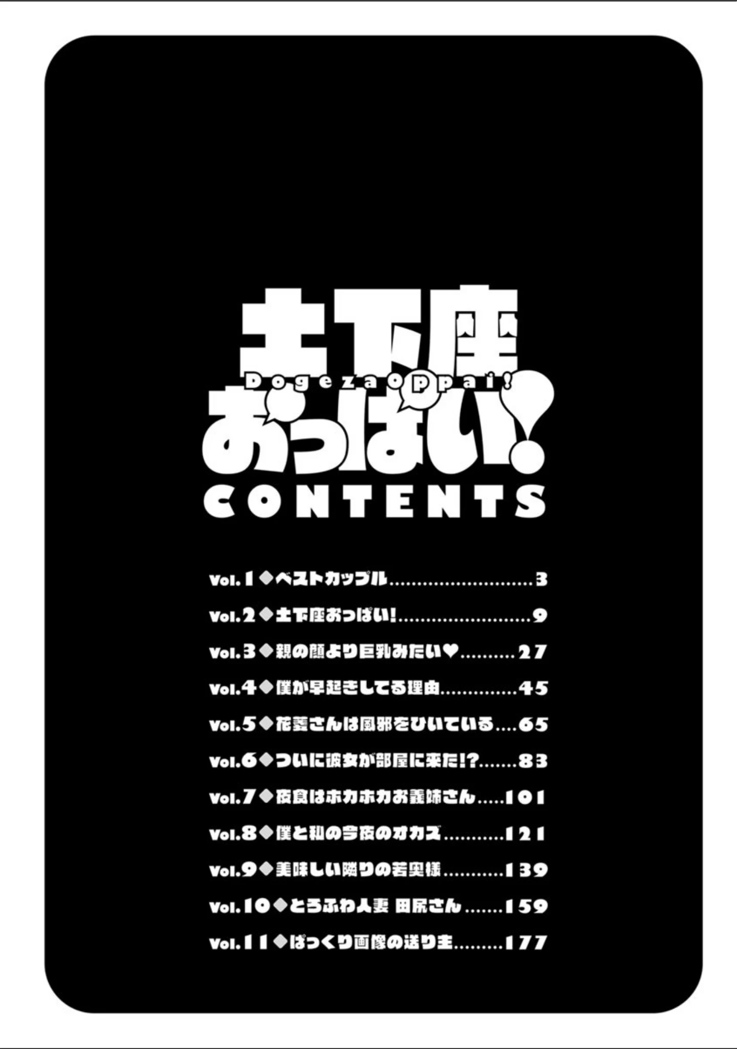 「土下座おっぱい！」（葵抄） 試し読み 7ページ目