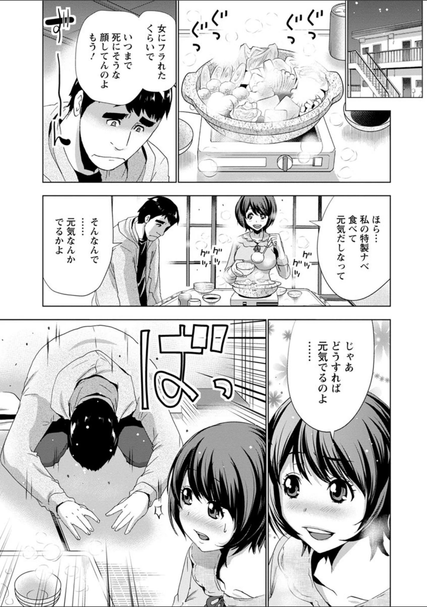 「土下座おっぱい！」（葵抄） 試し読み 8ページ目