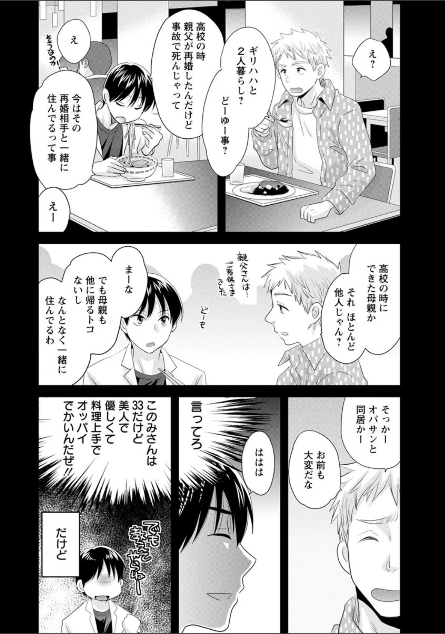 「おこのみのまま！」（ポン貴花田） 試し読み 9ページ目
