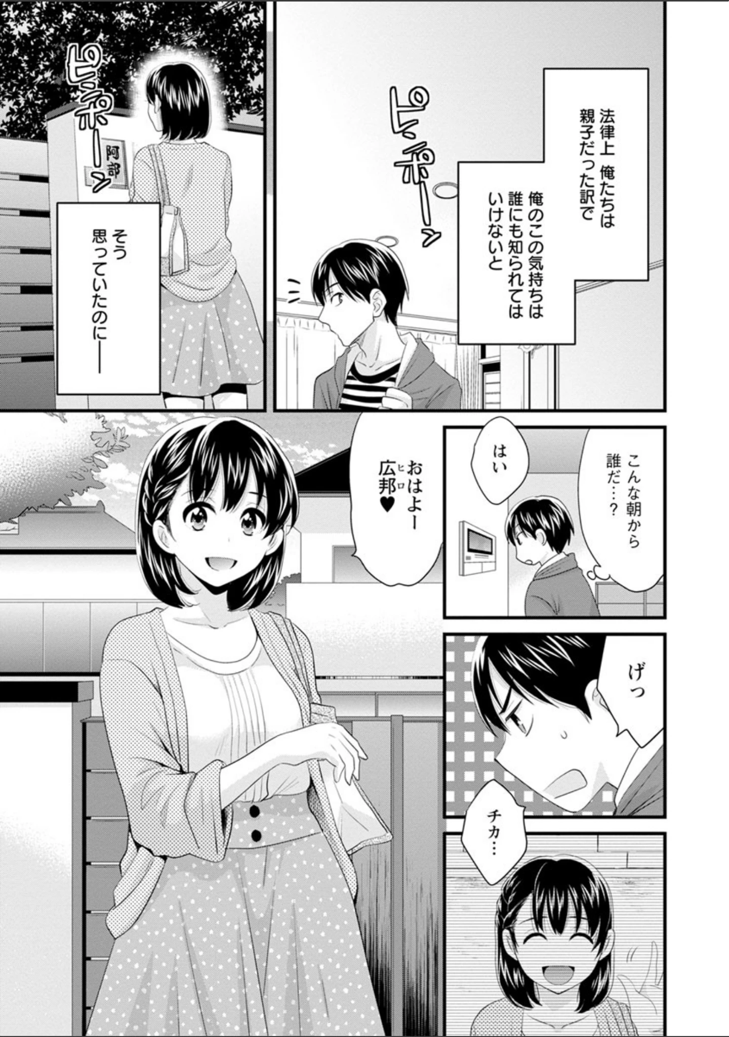 「おこのみのまま！」（ポン貴花田） 試し読み 10ページ目