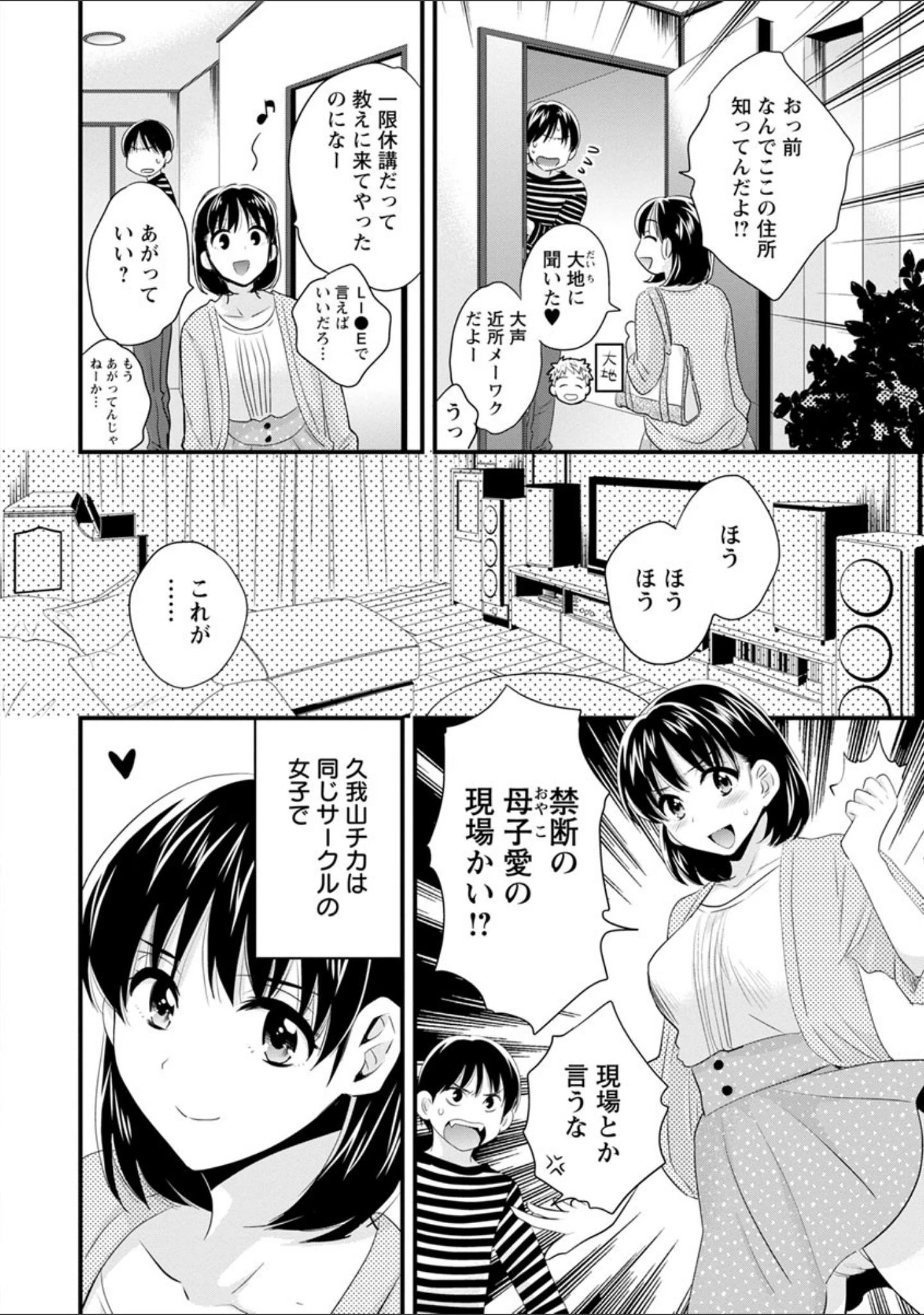 「おこのみのまま！」（ポン貴花田） 試し読み 11ページ目