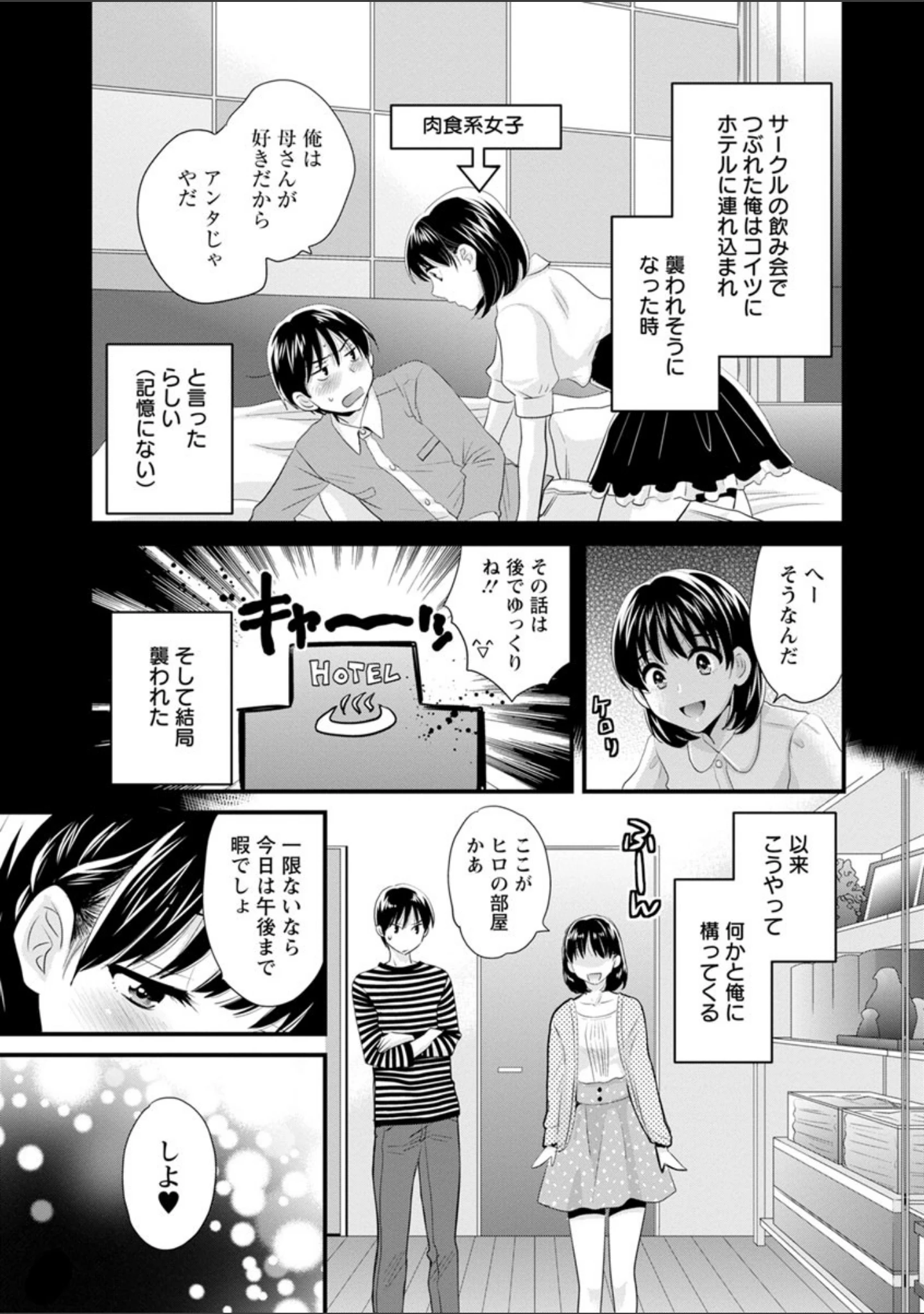 「おこのみのまま！」（ポン貴花田） 試し読み 12ページ目