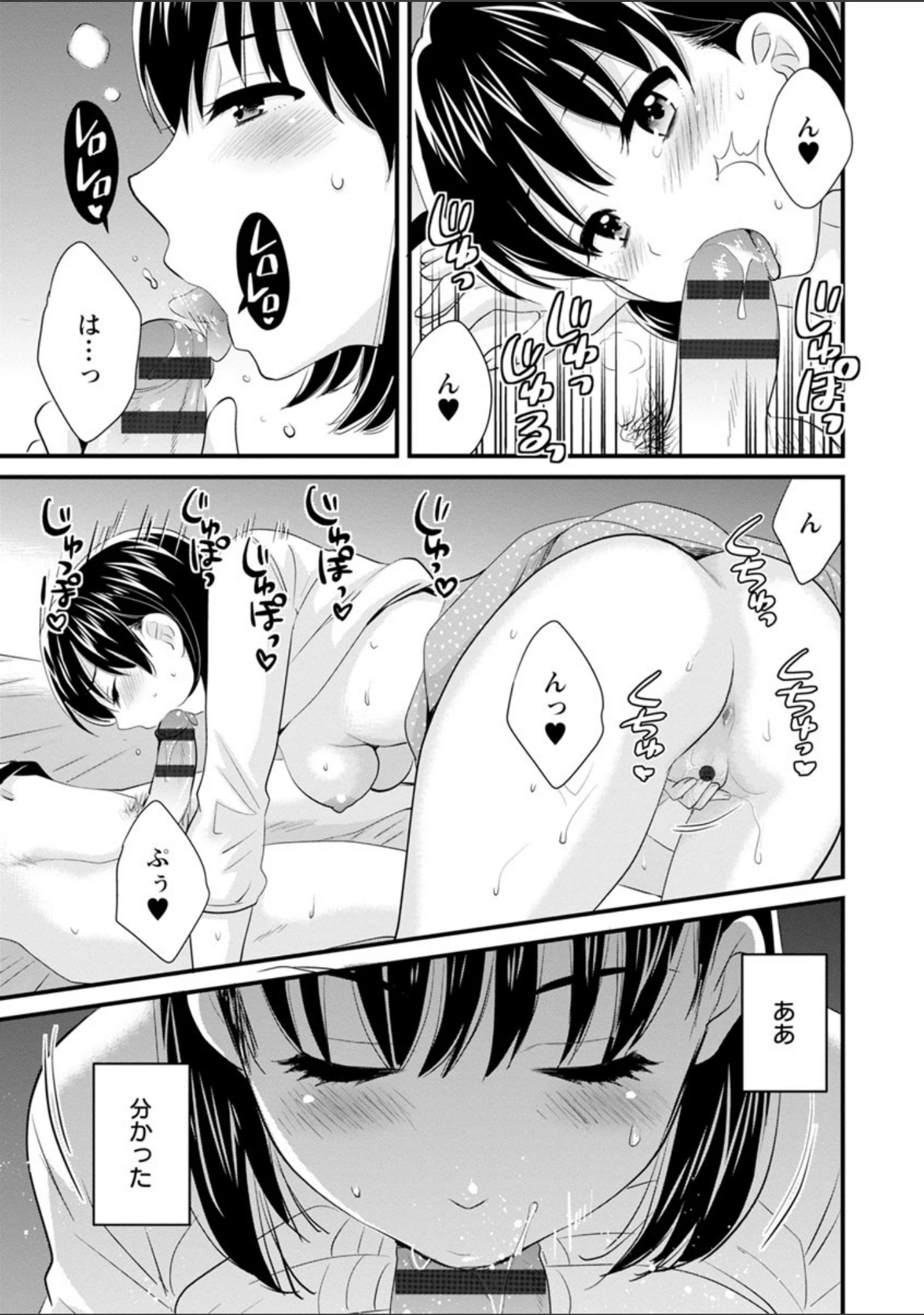 「おこのみのまま！」（ポン貴花田） 試し読み 14ページ目