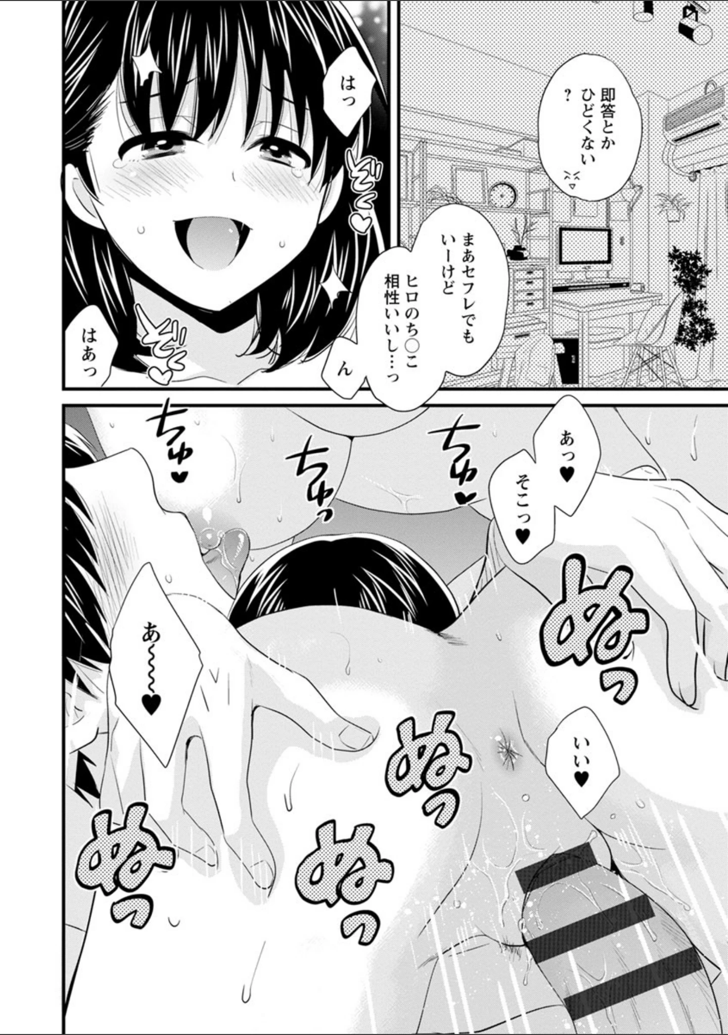 「おこのみのまま！」（ポン貴花田） 試し読み 17ページ目