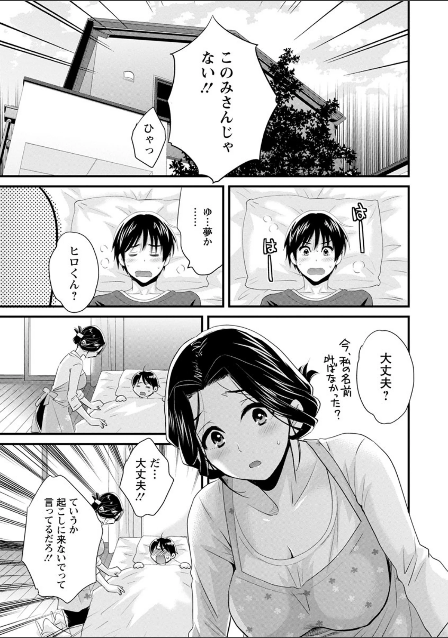 「おこのみのまま！」（ポン貴花田） 試し読み 6ページ目