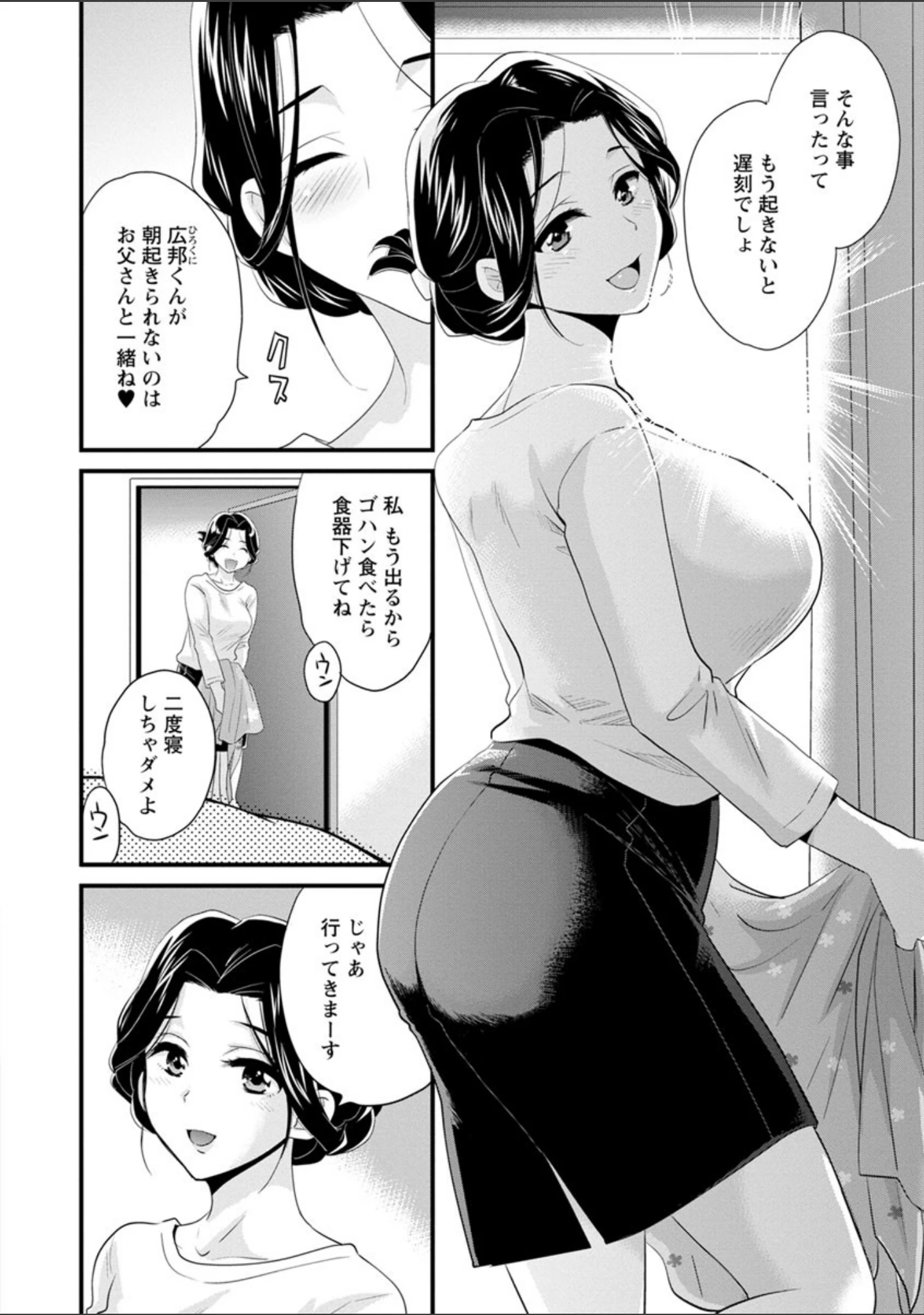 「おこのみのまま！」（ポン貴花田） 試し読み 7ページ目