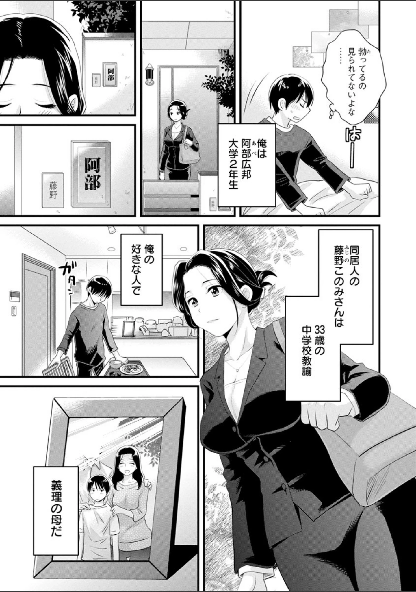 「おこのみのまま！」（ポン貴花田） 試し読み 8ページ目