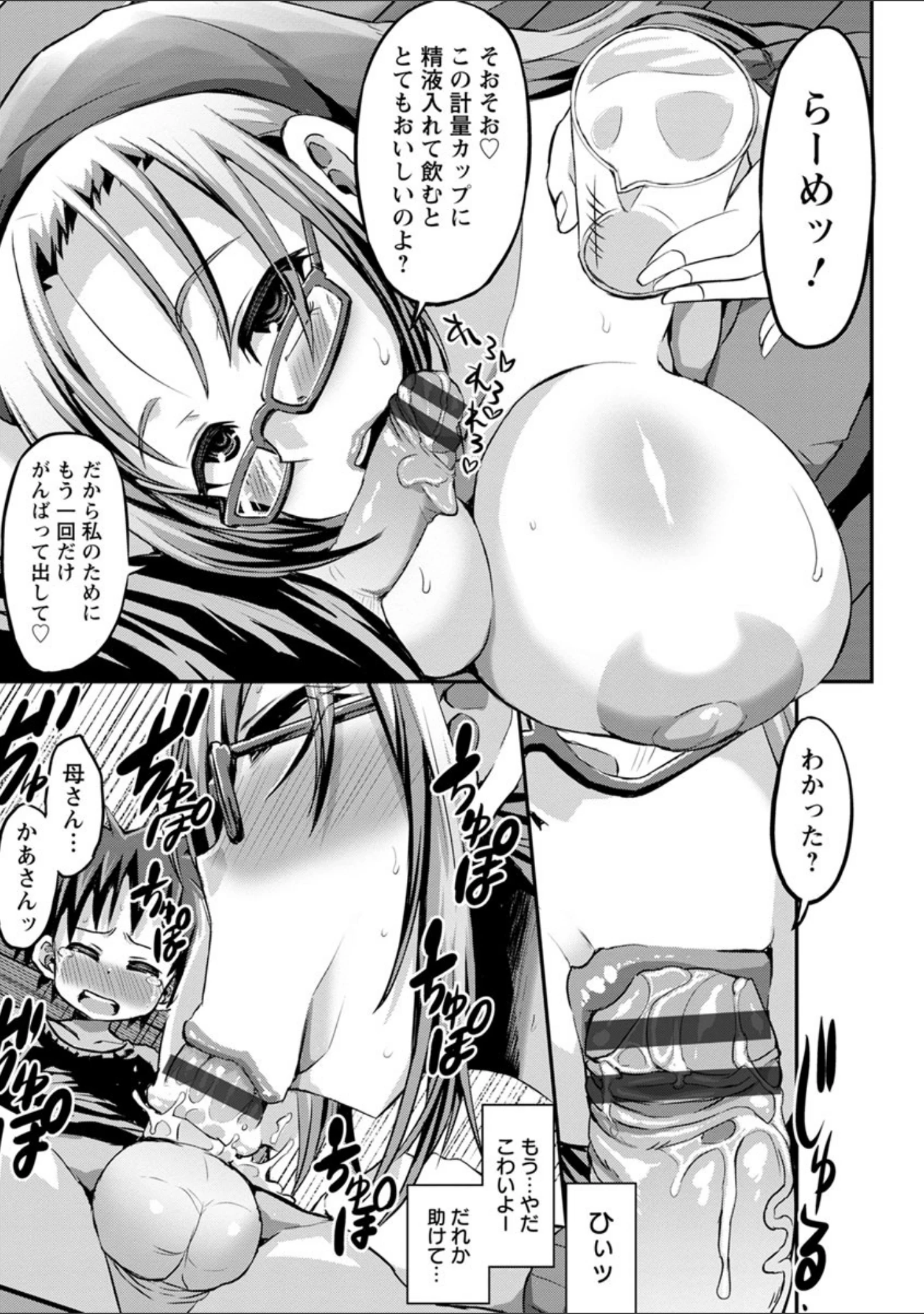 「おねしゃぶピュッピュ」（ぶーちゃん） 試し読み 10ページ目