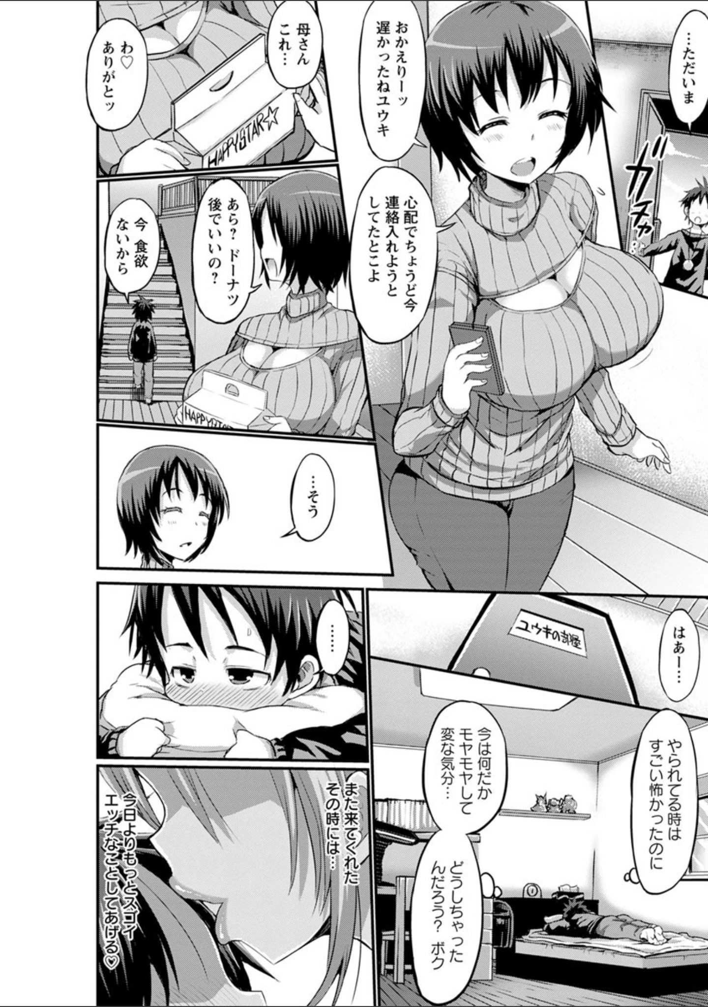 「おねしゃぶピュッピュ」（ぶーちゃん） 試し読み 13ページ目
