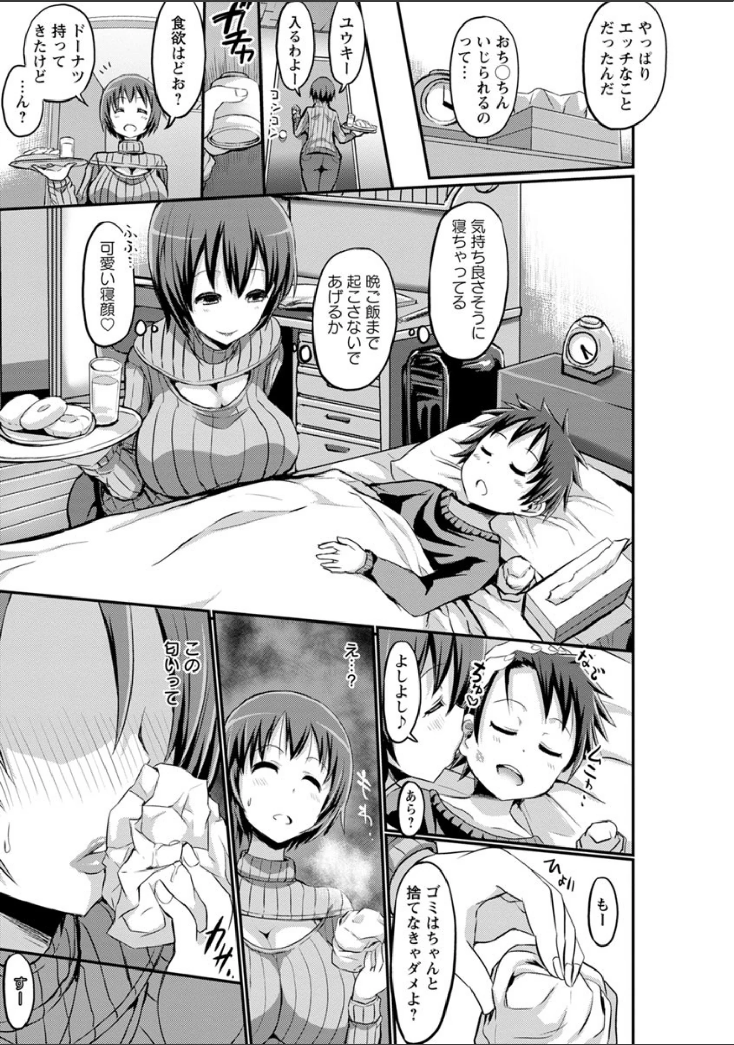 「おねしゃぶピュッピュ」（ぶーちゃん） 試し読み 14ページ目