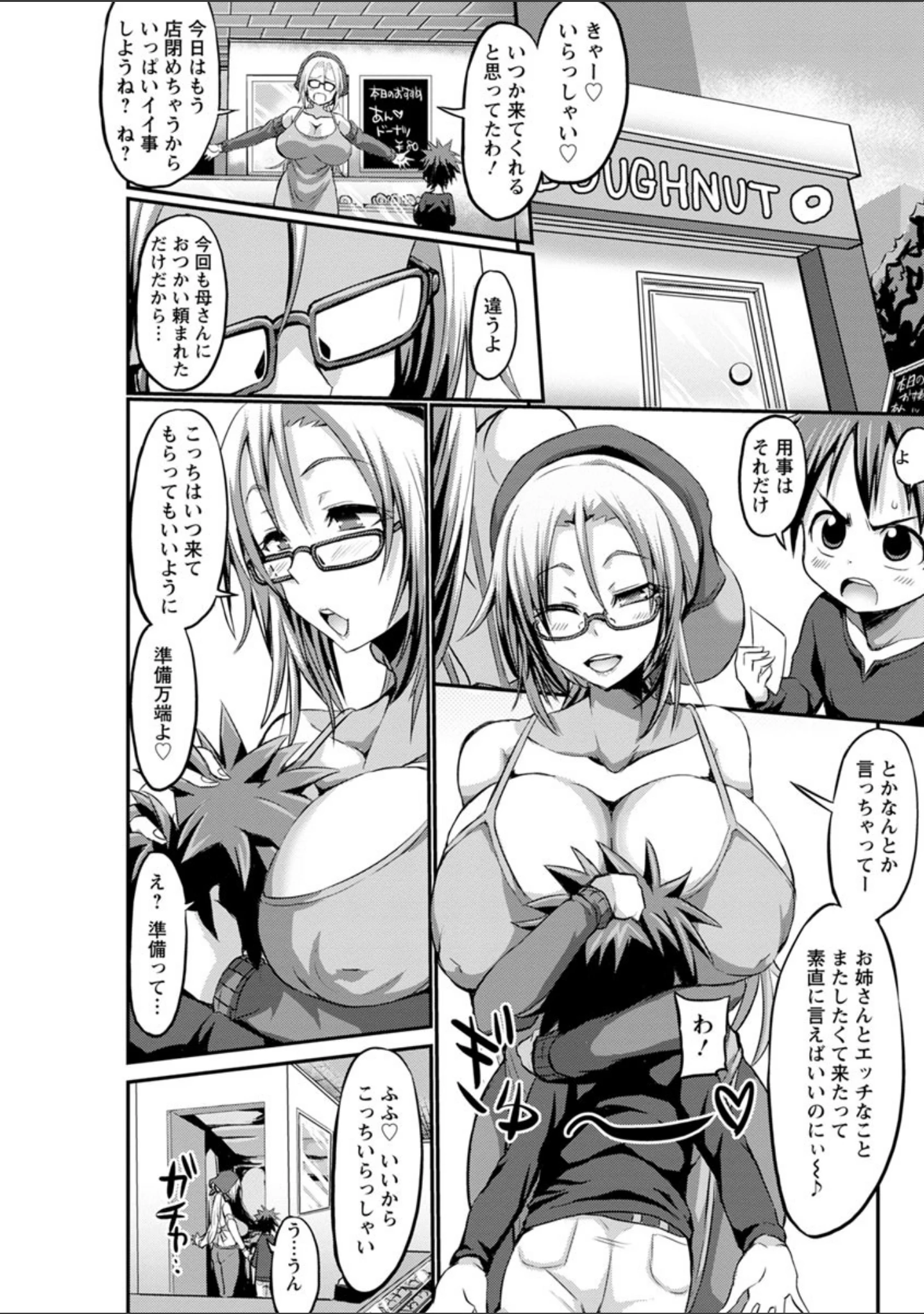 「おねしゃぶピュッピュ」（ぶーちゃん） 試し読み 15ページ目