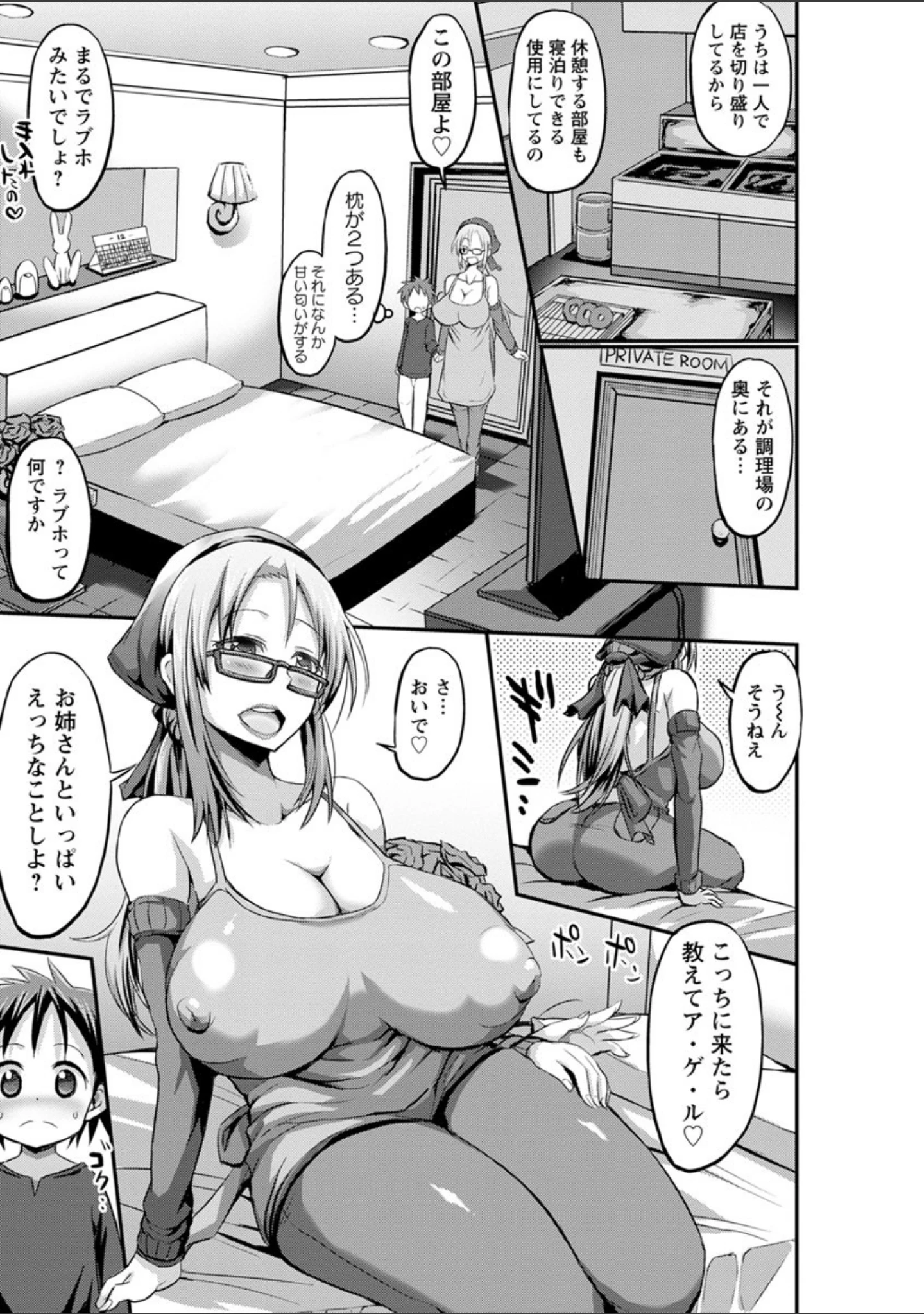 「おねしゃぶピュッピュ」（ぶーちゃん） 試し読み 16ページ目