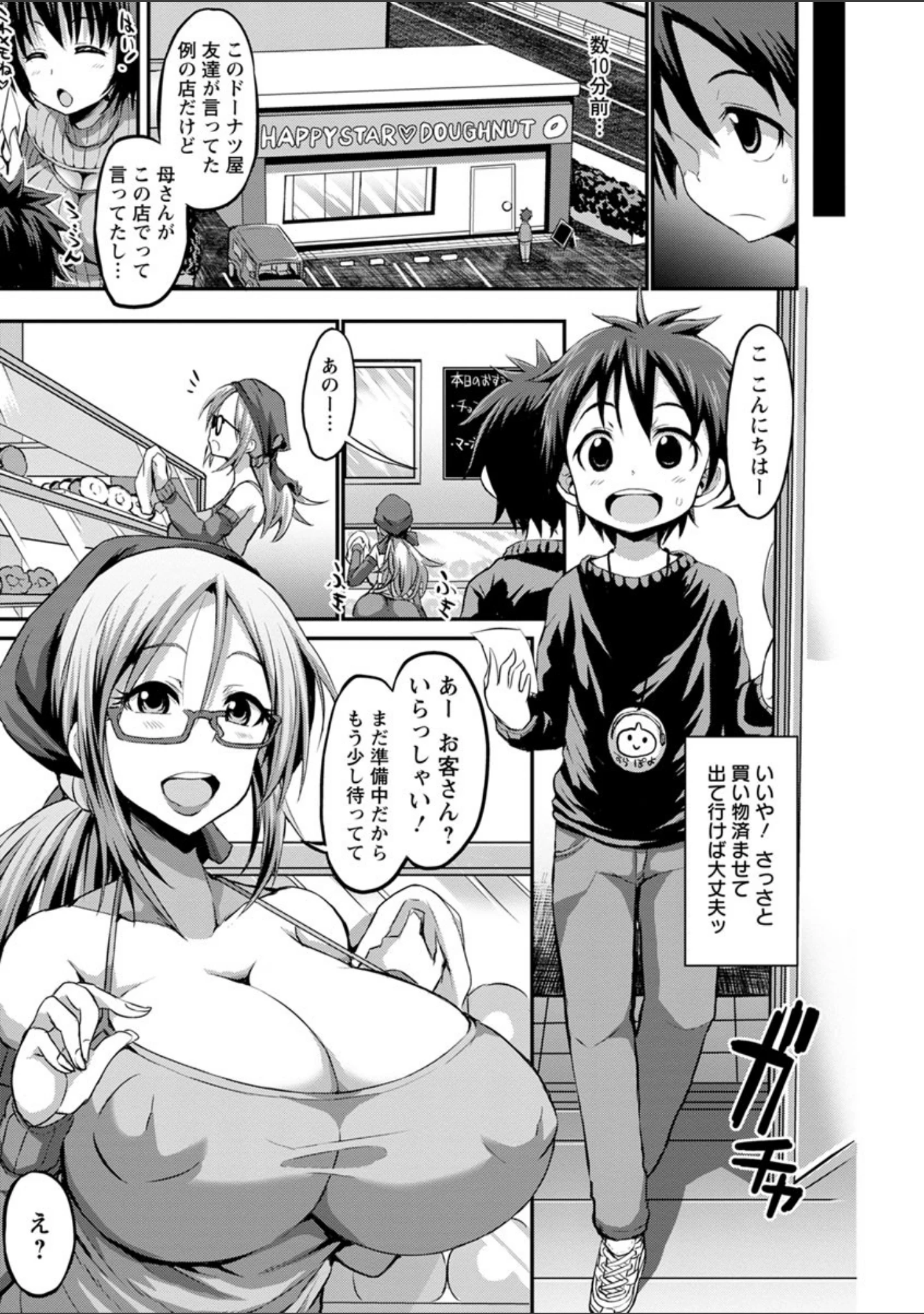 「おねしゃぶピュッピュ」（ぶーちゃん） 試し読み 6ページ目