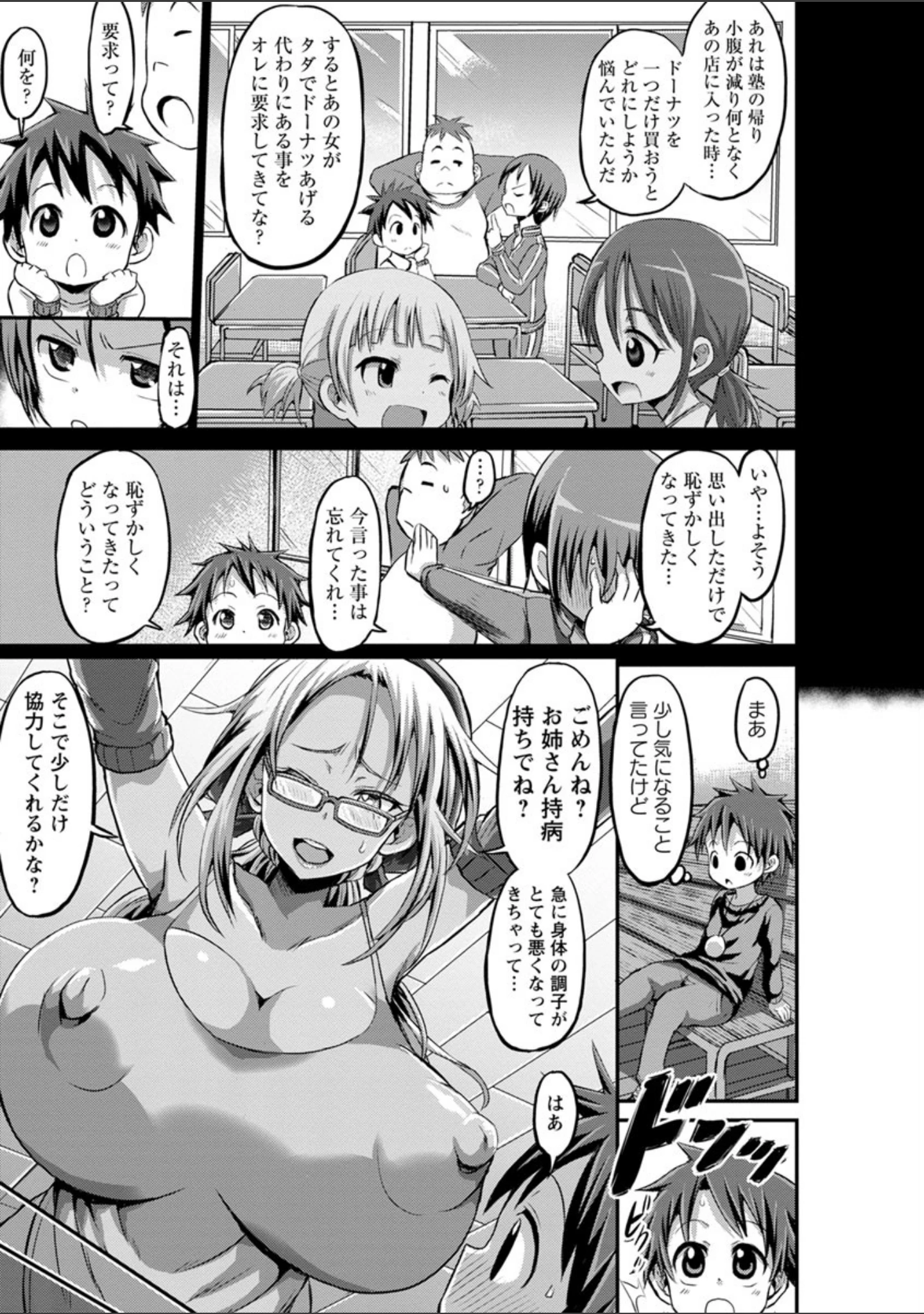 「おねしゃぶピュッピュ」（ぶーちゃん） 試し読み 8ページ目