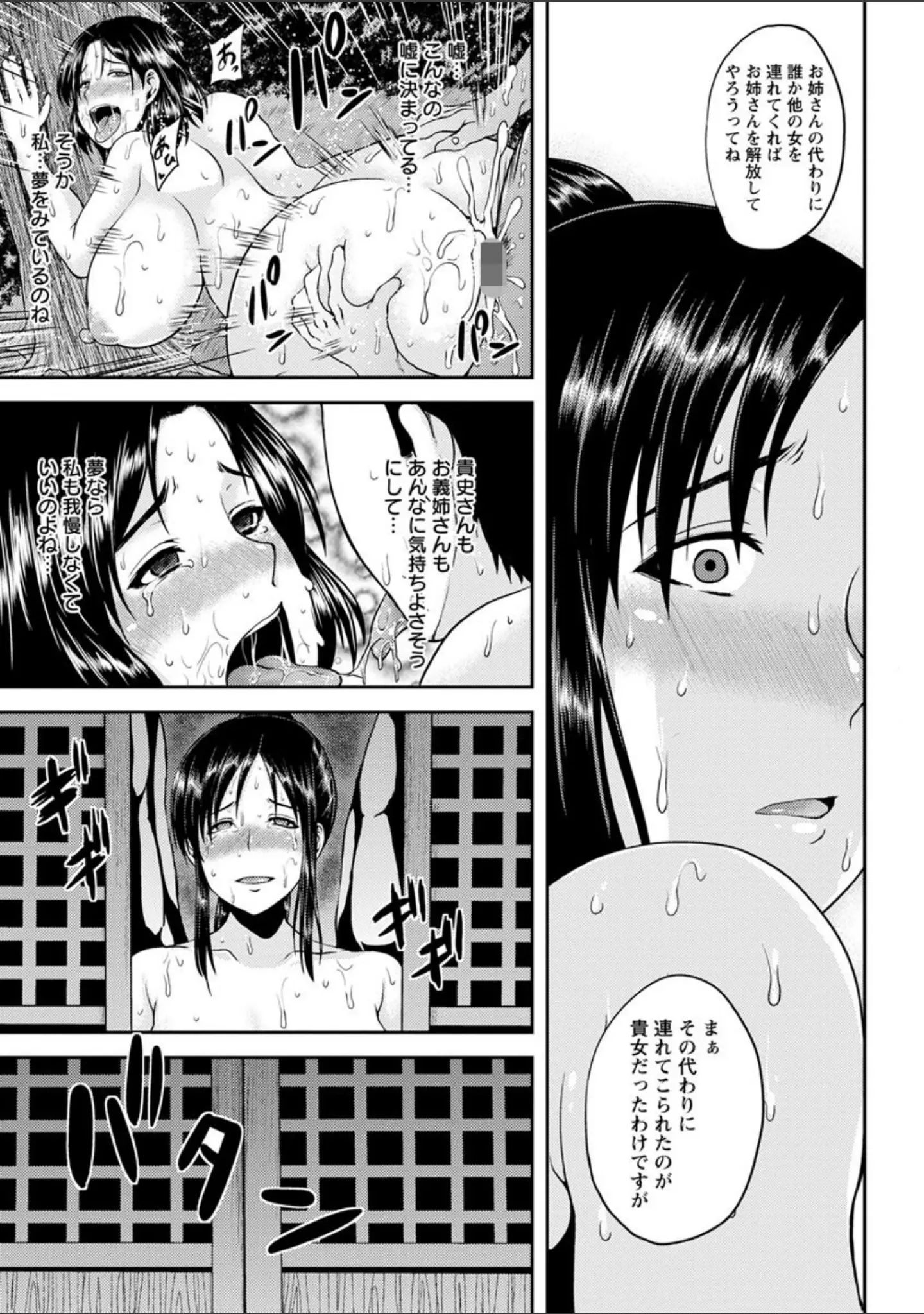 「艶妻情事」（オジィ） 試し読み 16ページ目