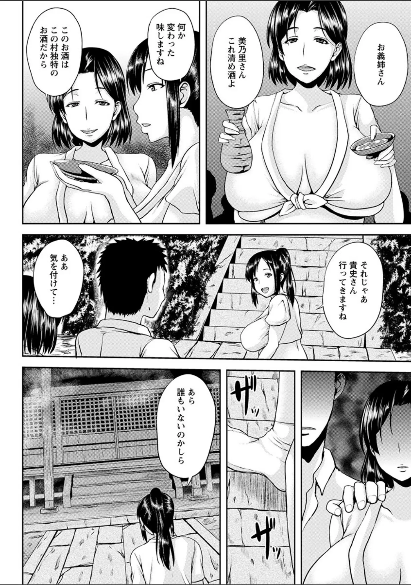 「艶妻情事」（オジィ） 試し読み 7ページ目