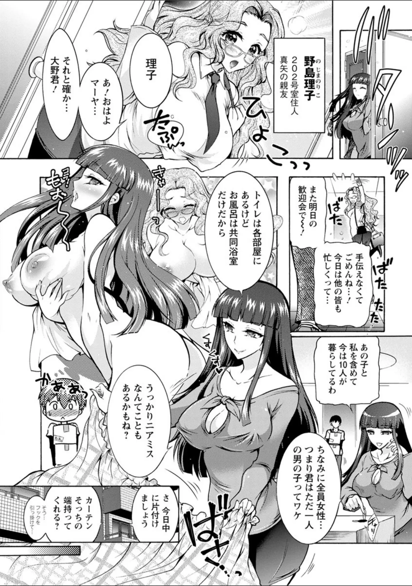 「ふしだらシェアハウス」（ほんだありま） 試し読み 9ページ目
