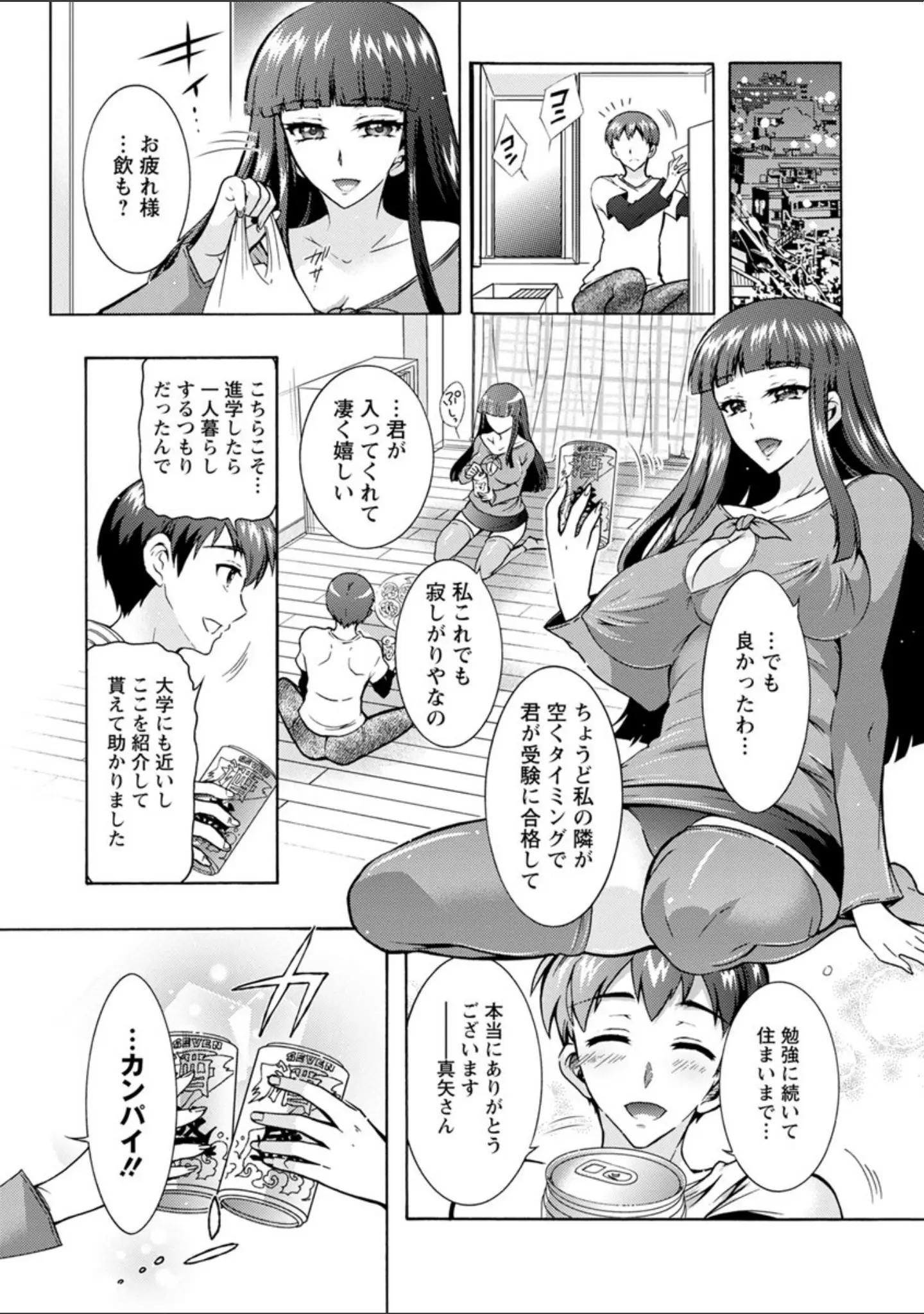 「ふしだらシェアハウス」（ほんだありま） 試し読み 10ページ目