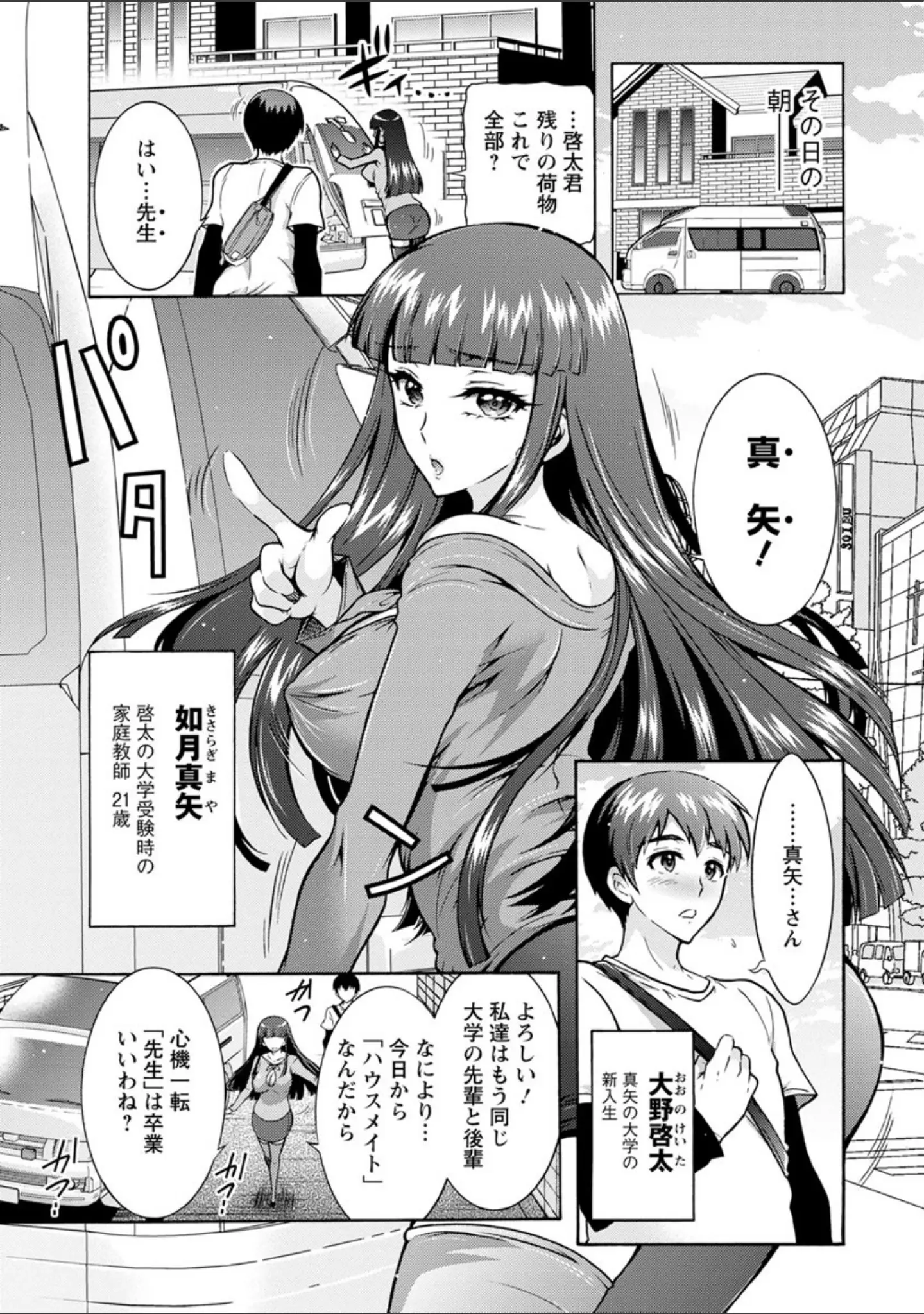 「ふしだらシェアハウス」（ほんだありま） 試し読み 6ページ目