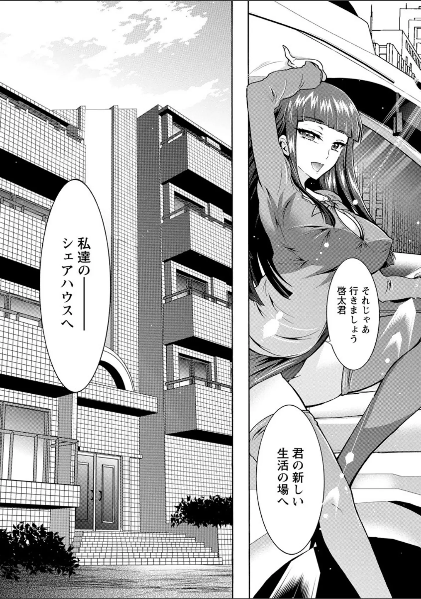「ふしだらシェアハウス」（ほんだありま） 試し読み 7ページ目