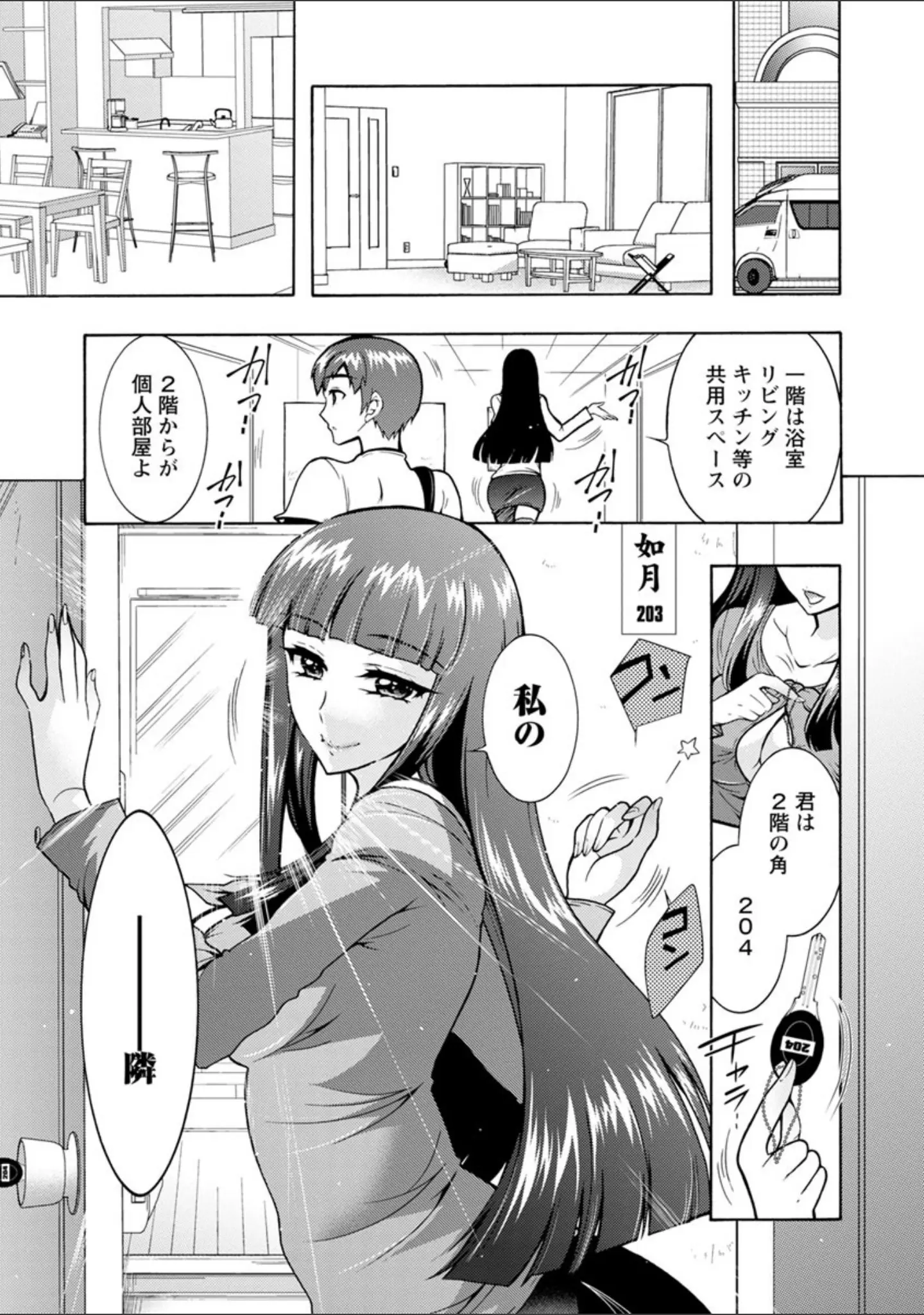 「ふしだらシェアハウス」（ほんだありま） 試し読み 8ページ目