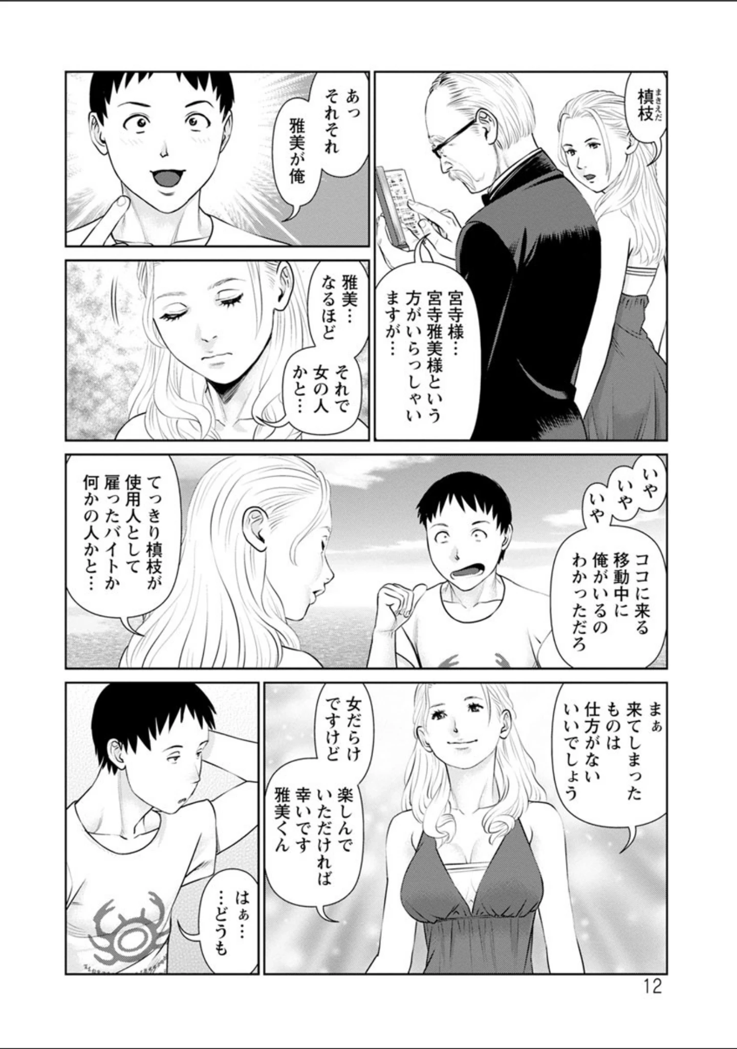 「イかせて・愛らんど・」（usi） 試し読み 11ページ目