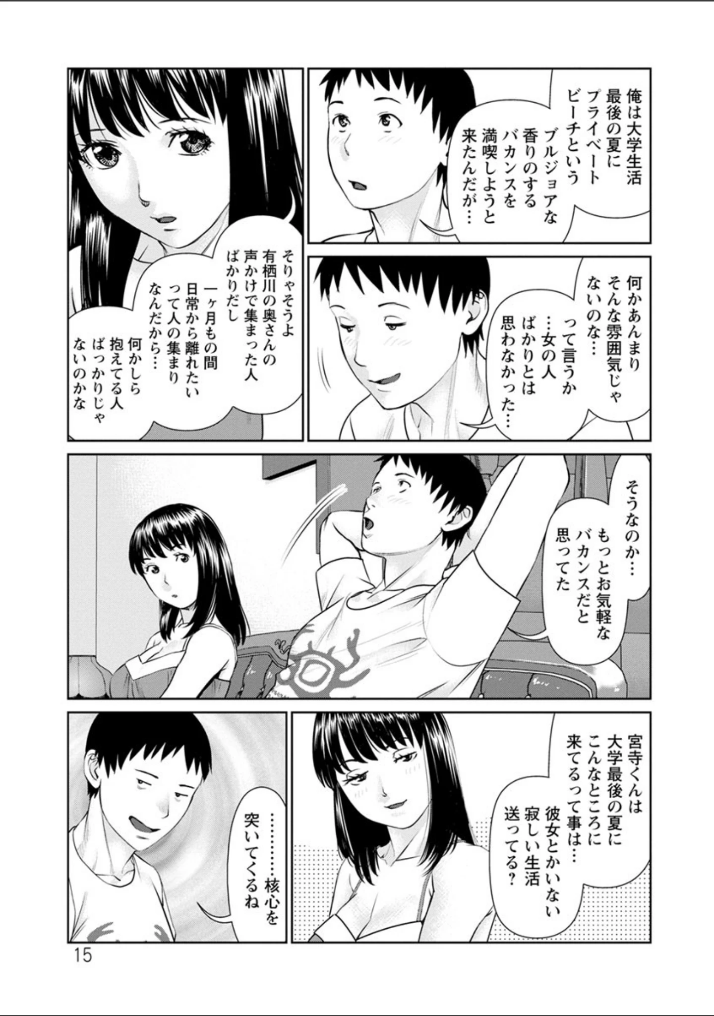 「イかせて・愛らんど・」（usi） 試し読み 14ページ目