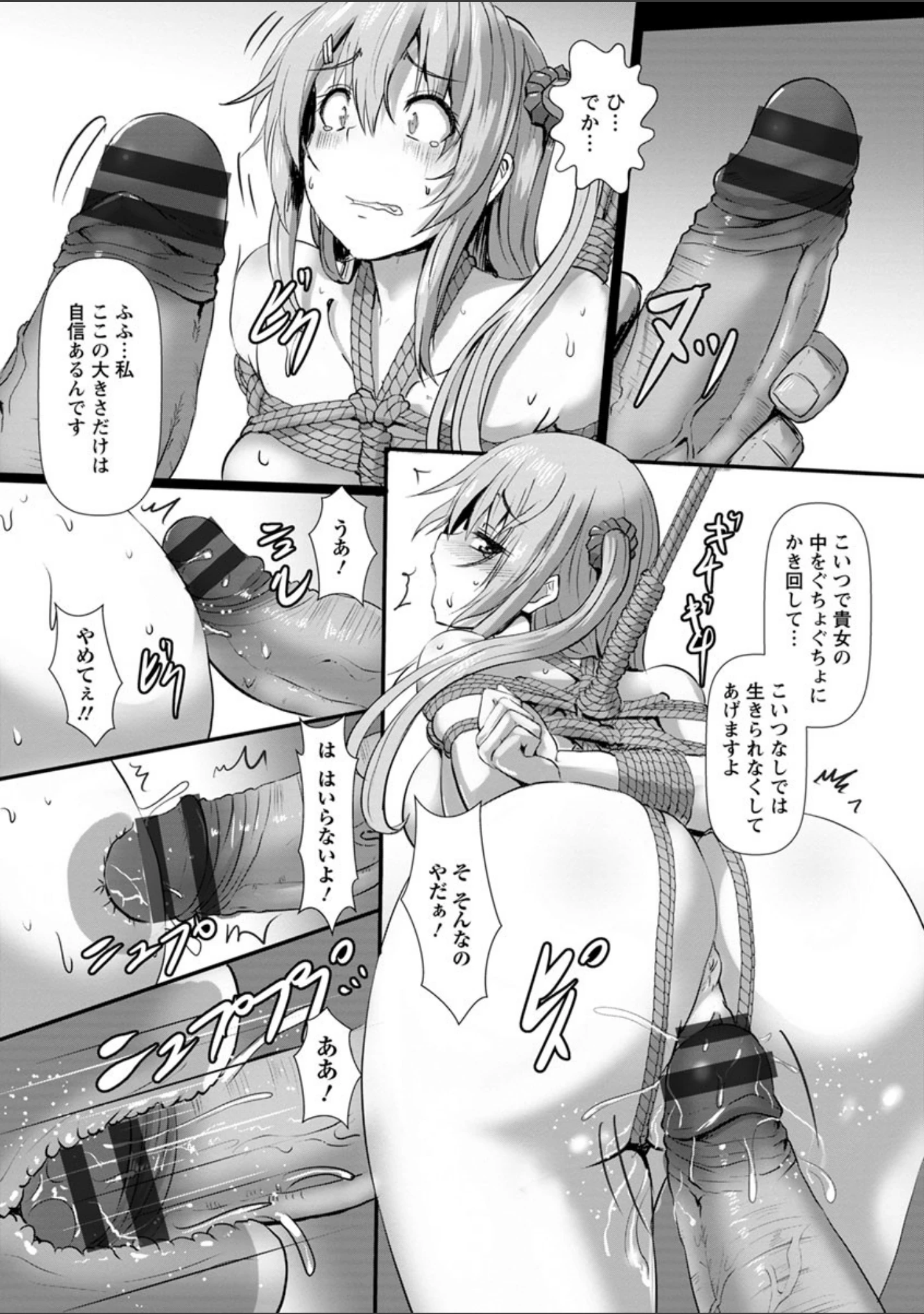 「縄囚犯」（くもえもん） 試し読み 10ページ目