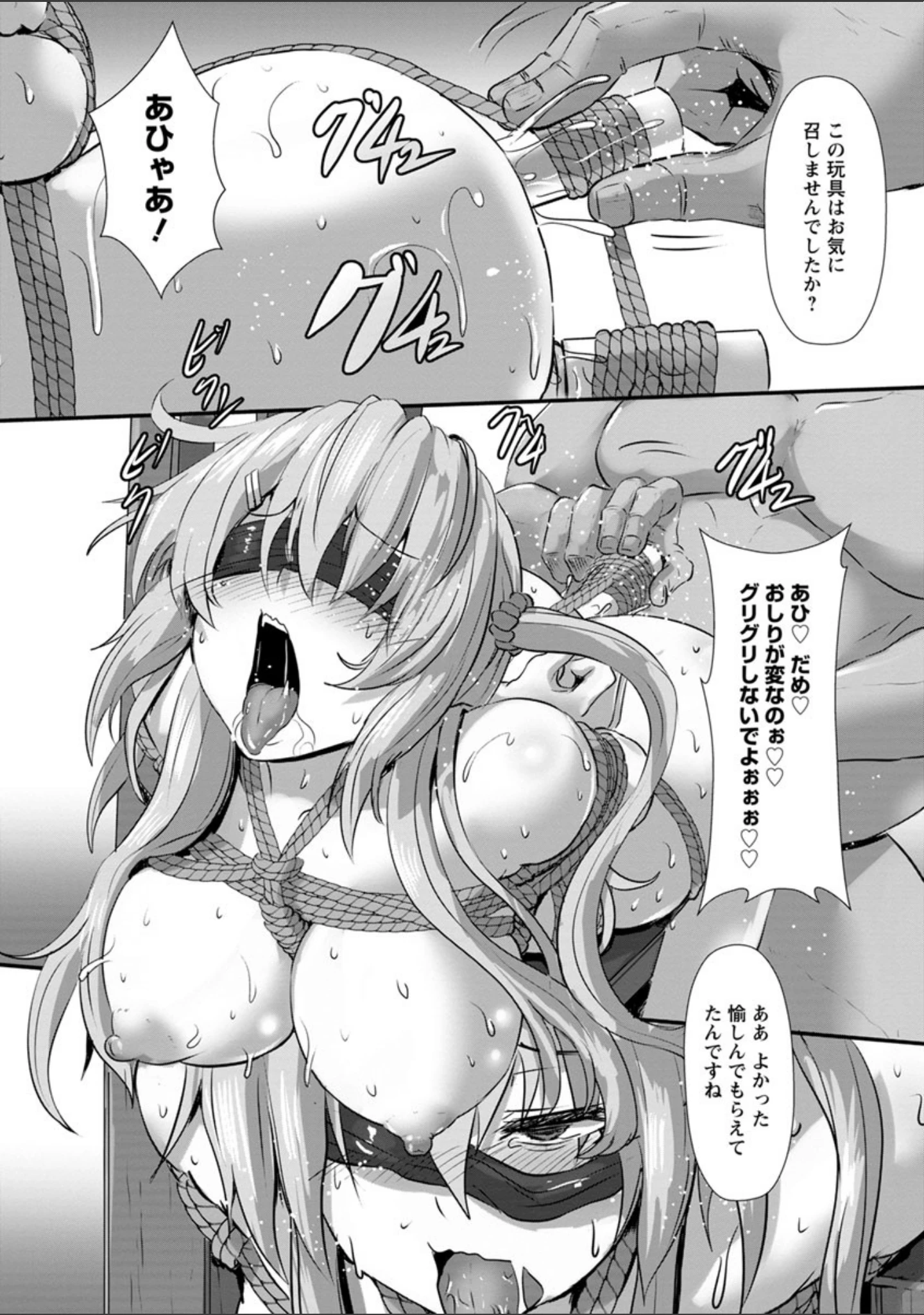 「縄囚犯」（くもえもん） 試し読み 16ページ目