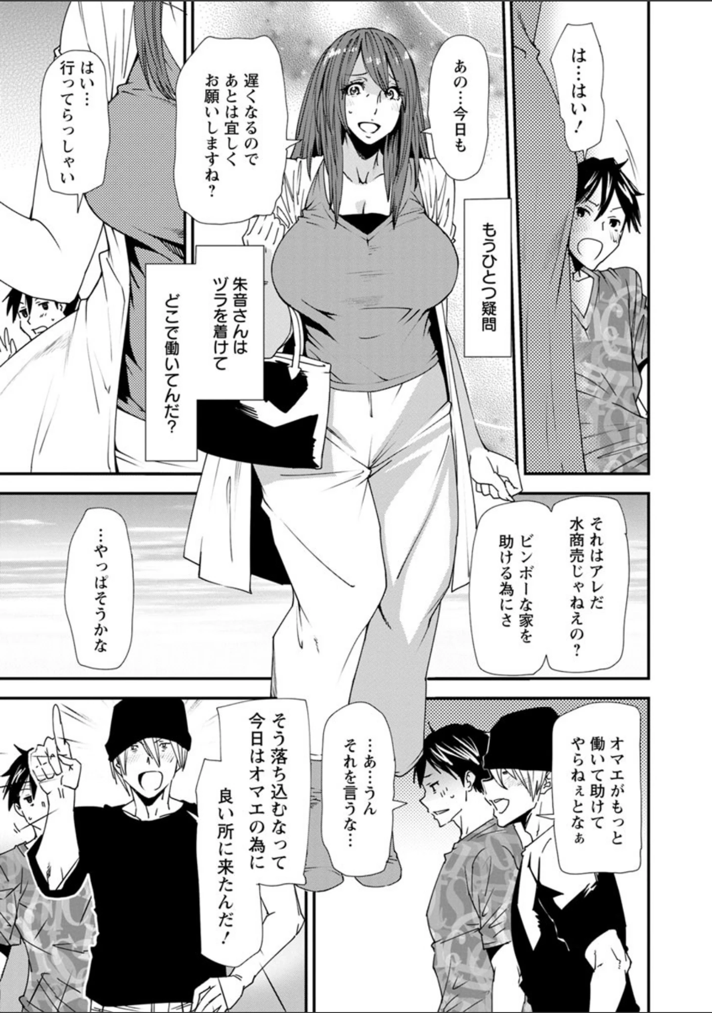 「義母色果実」（大嶋亮） 試し読み 10ページ目
