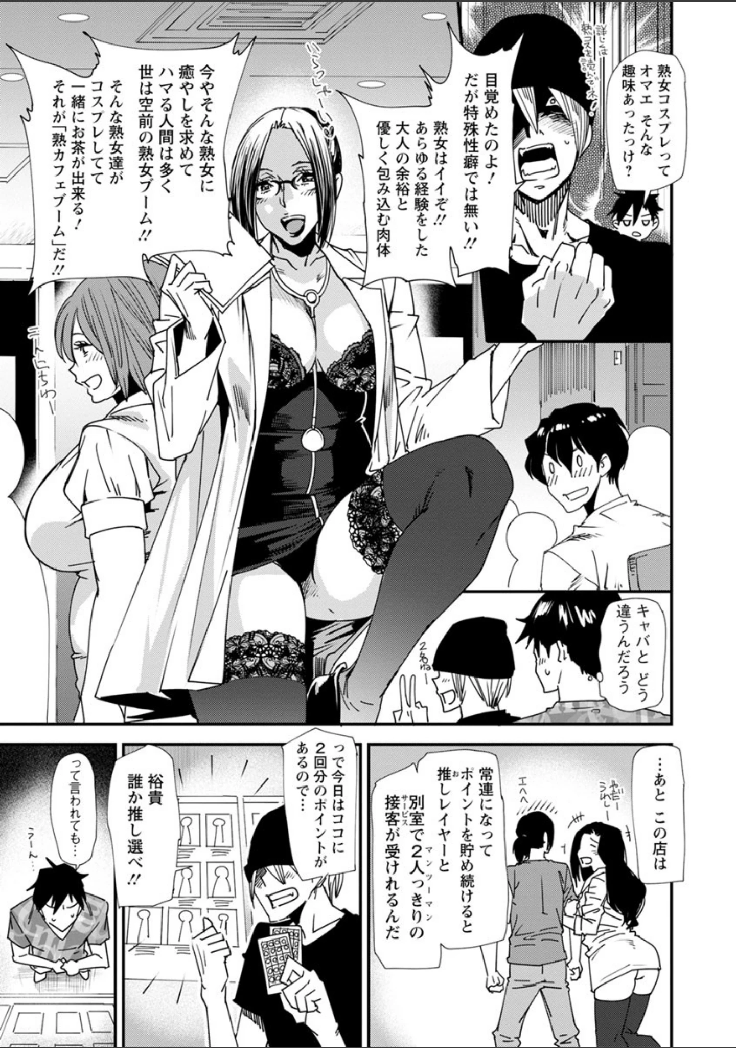 「義母色果実」（大嶋亮） 試し読み 12ページ目